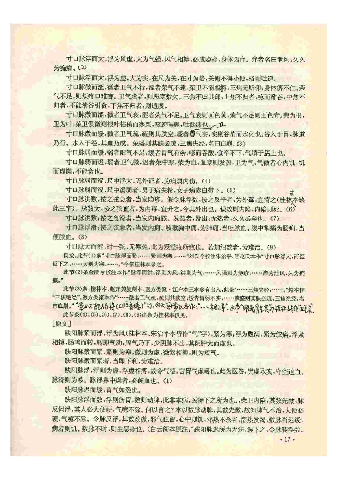 《伤寒杂病论》·津门本.PDF.pdf_第22页