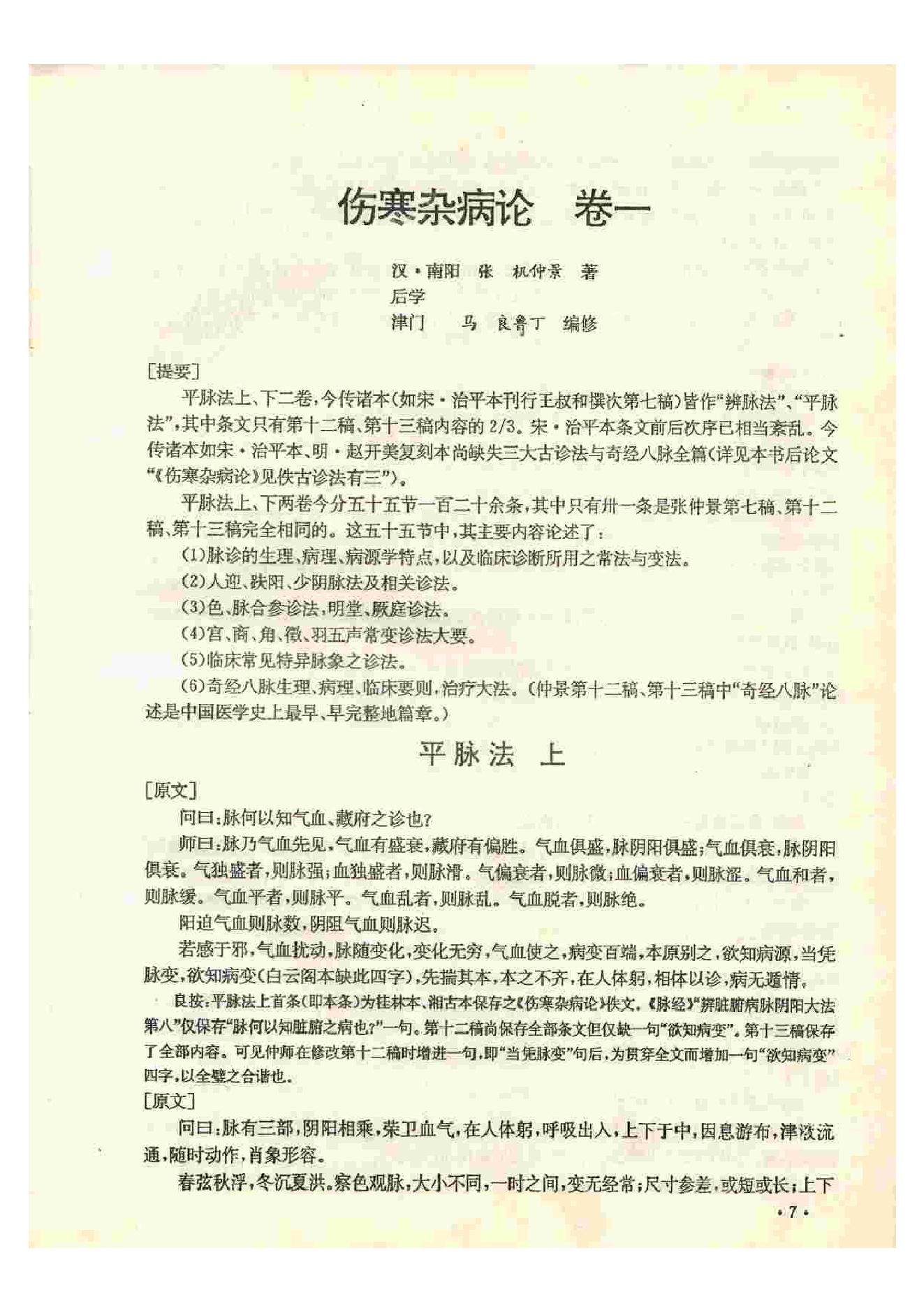 《伤寒杂病论》·津门本.PDF.pdf_第12页