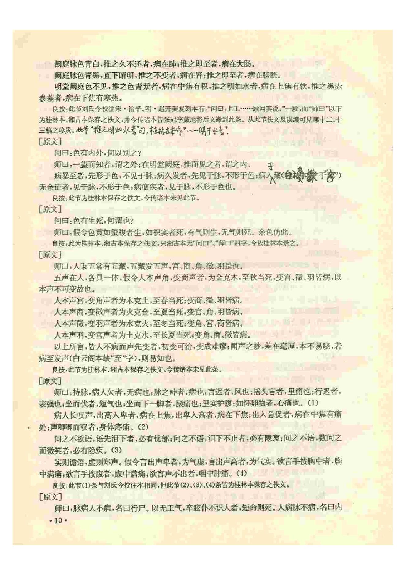 《伤寒杂病论》·津门本.PDF.pdf_第15页
