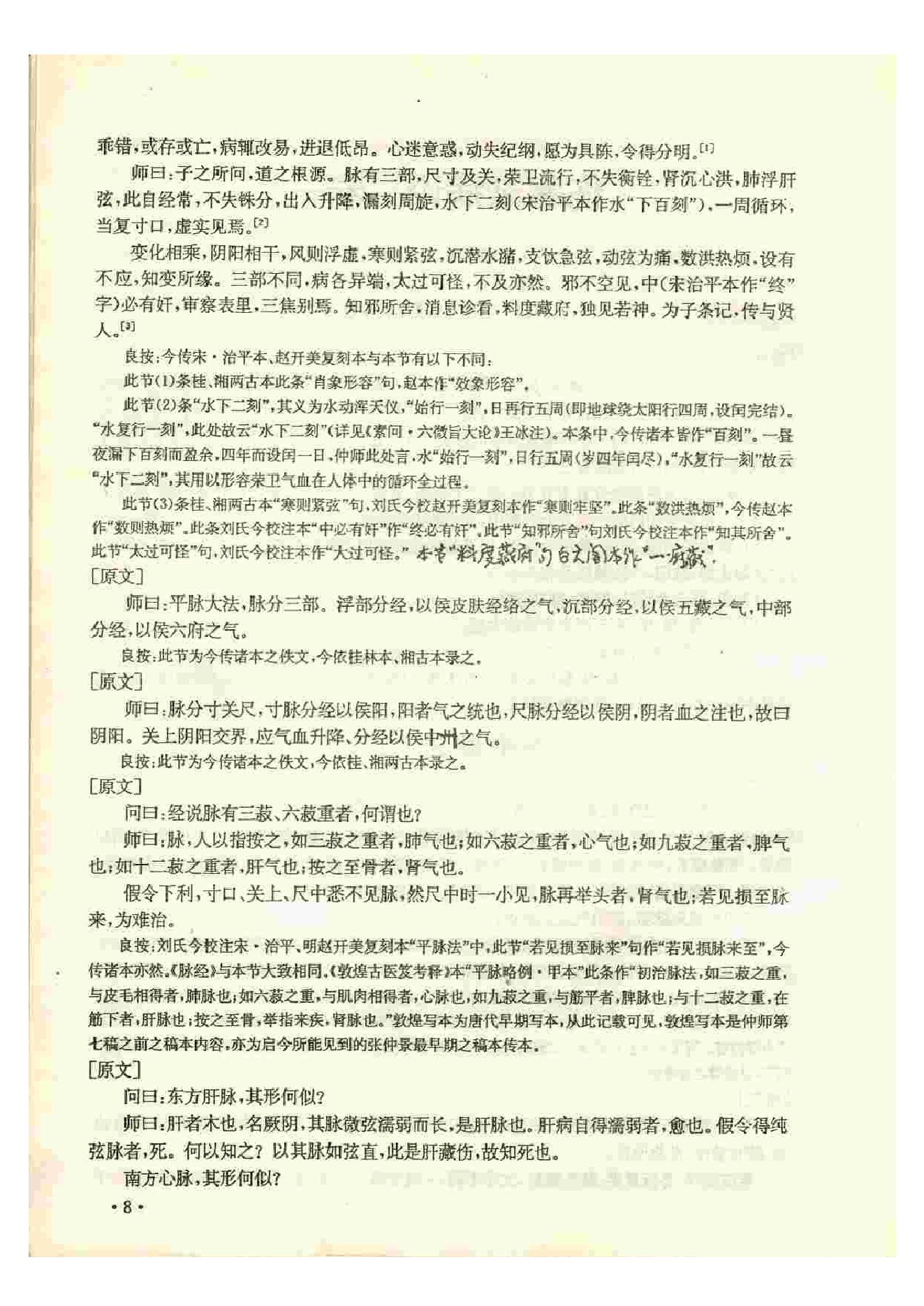 《伤寒杂病论》·津门本.PDF.pdf_第13页