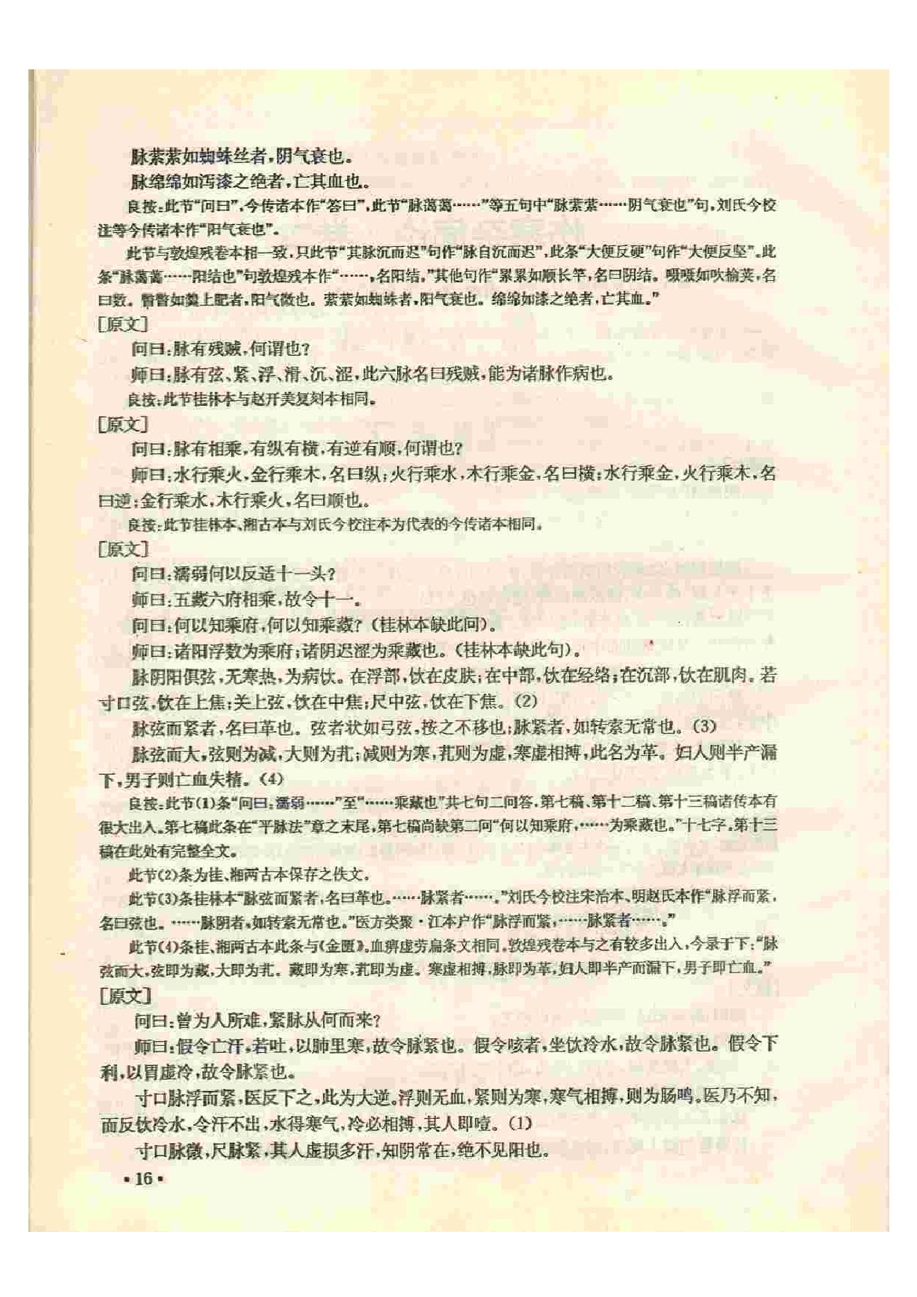 《伤寒杂病论》·津门本.PDF.pdf_第21页