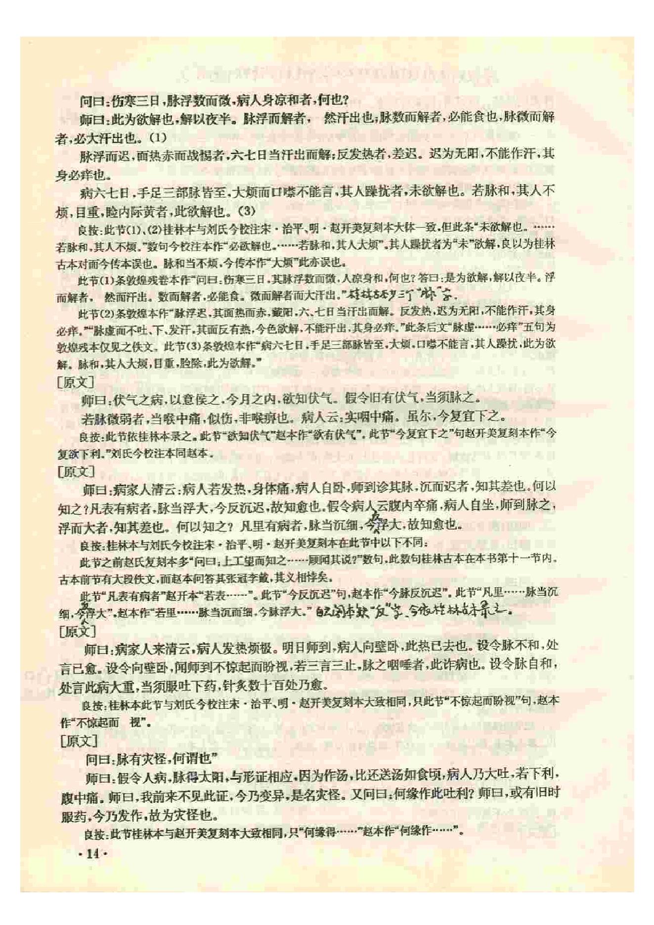 《伤寒杂病论》·津门本.PDF.pdf_第19页