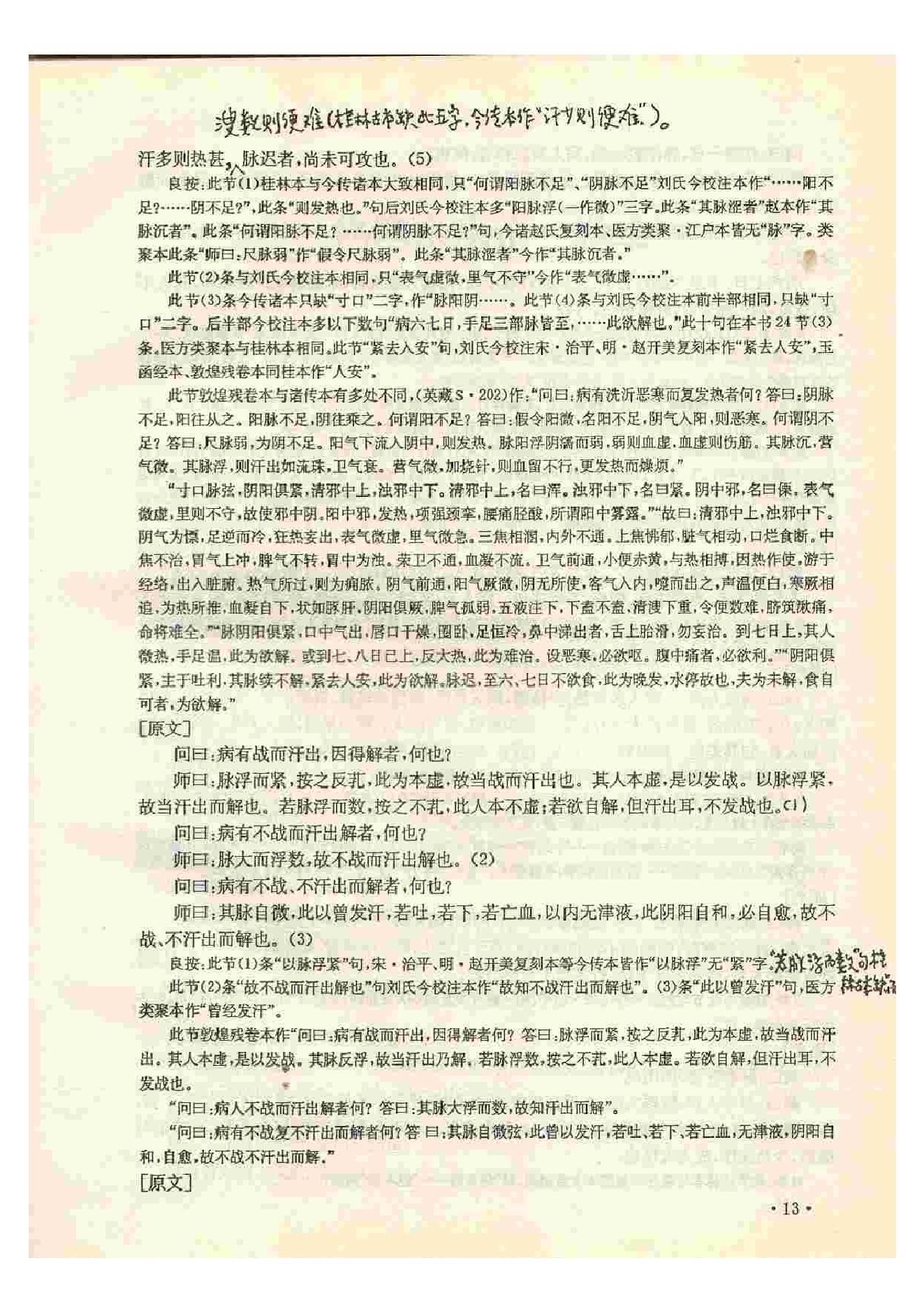 《伤寒杂病论》·津门本.PDF.pdf_第18页