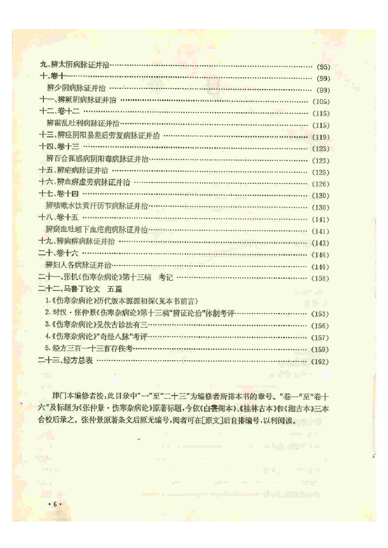 《伤寒杂病论》·津门本.PDF.pdf_第11页