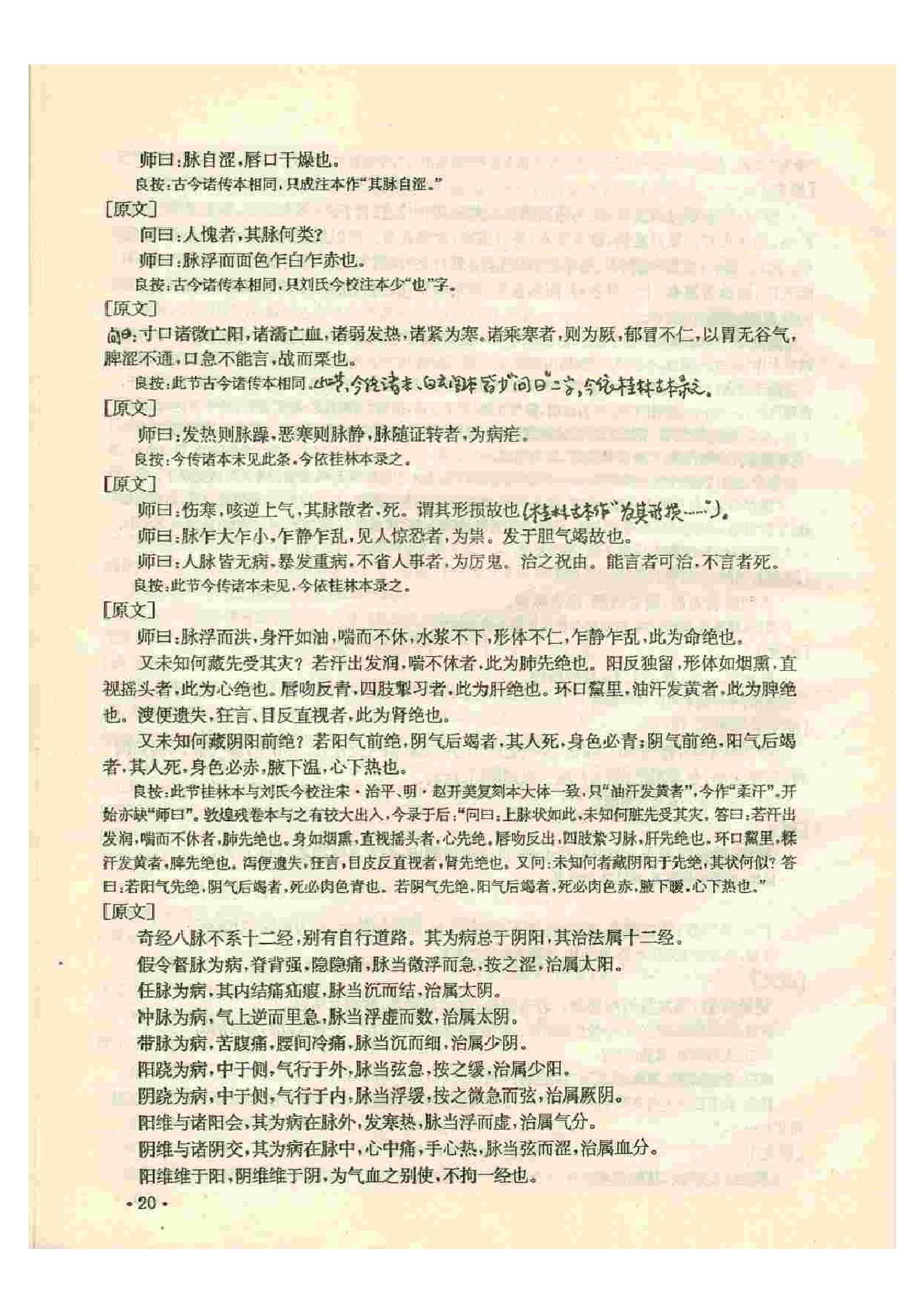 《伤寒杂病论》·津门本.PDF.pdf_第25页