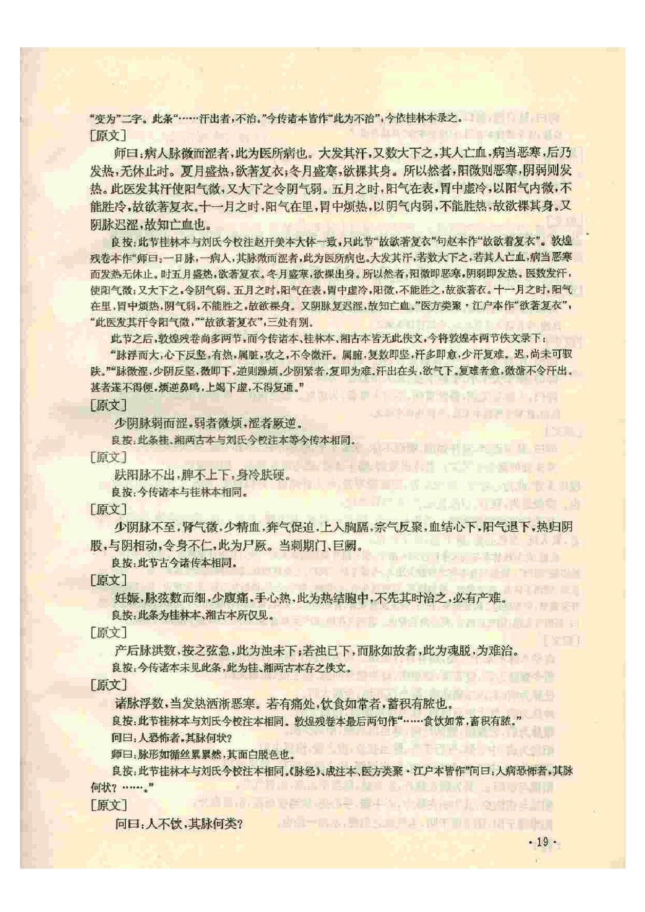 《伤寒杂病论》·津门本.PDF.pdf_第24页