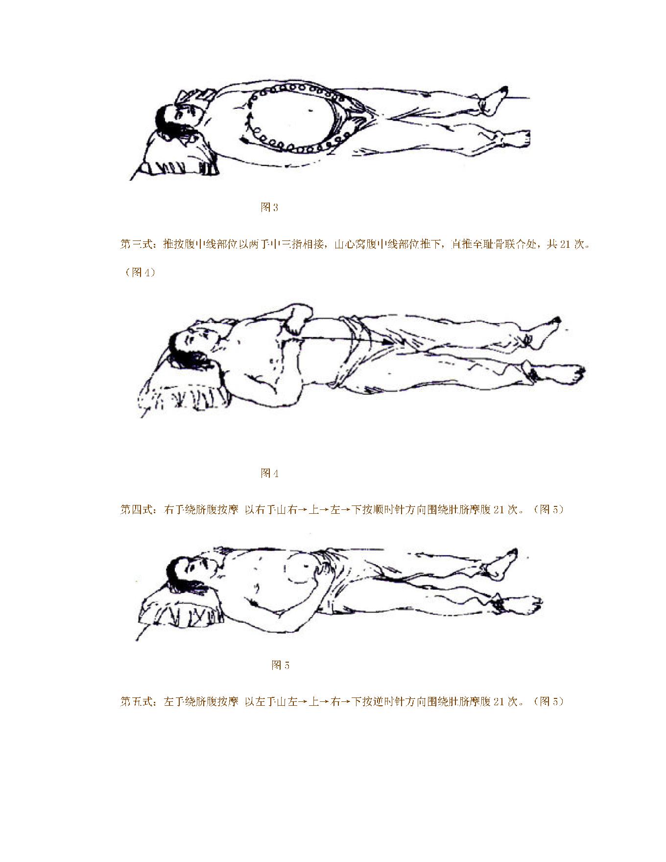 仙人揉腹（整理版）.pdf_第5页