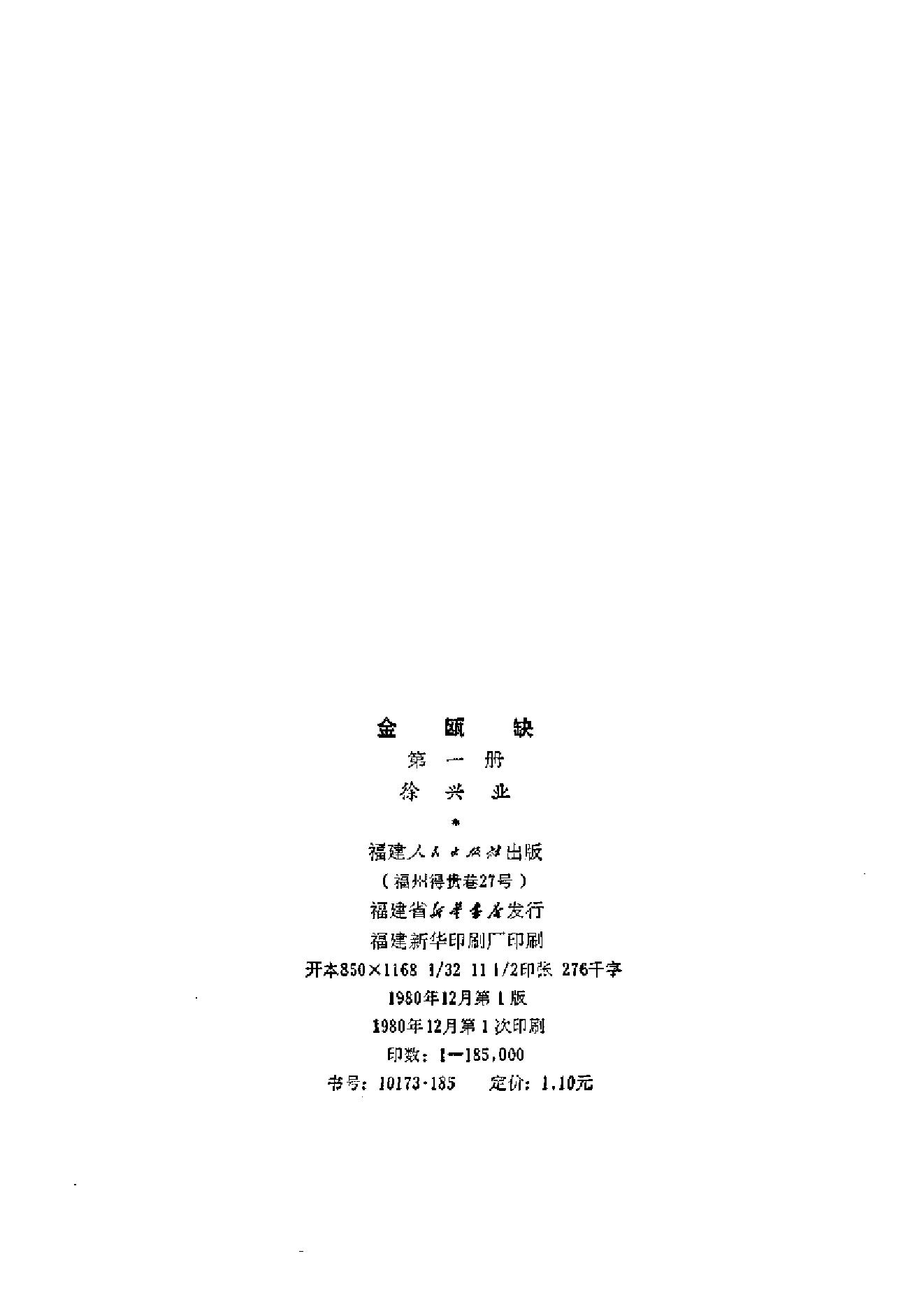 [金瓯缺(第1册)].徐兴业.扫描版.pdf_第4页