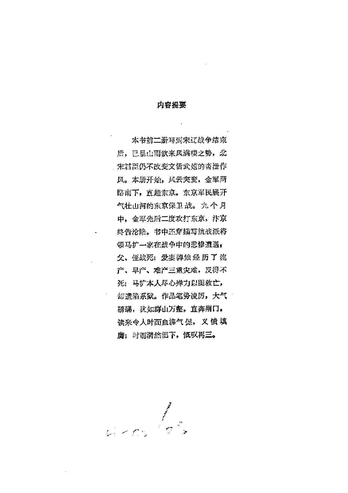 [金瓯缺(第3册)].徐兴业.扫描版.pdf_第4页