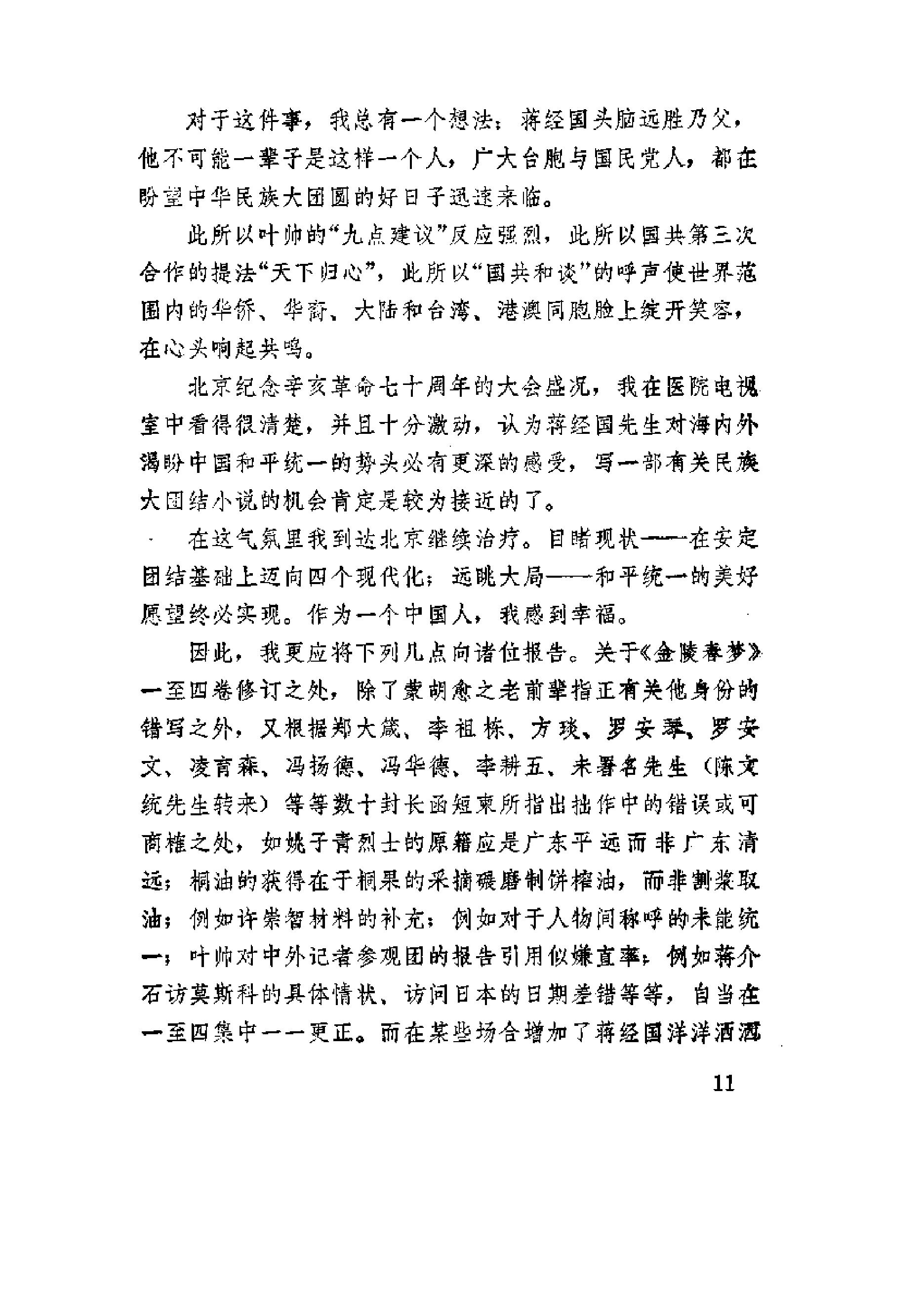 [金陵春梦·第一集·郑三发子].唐人.扫描版.pdf_第14页