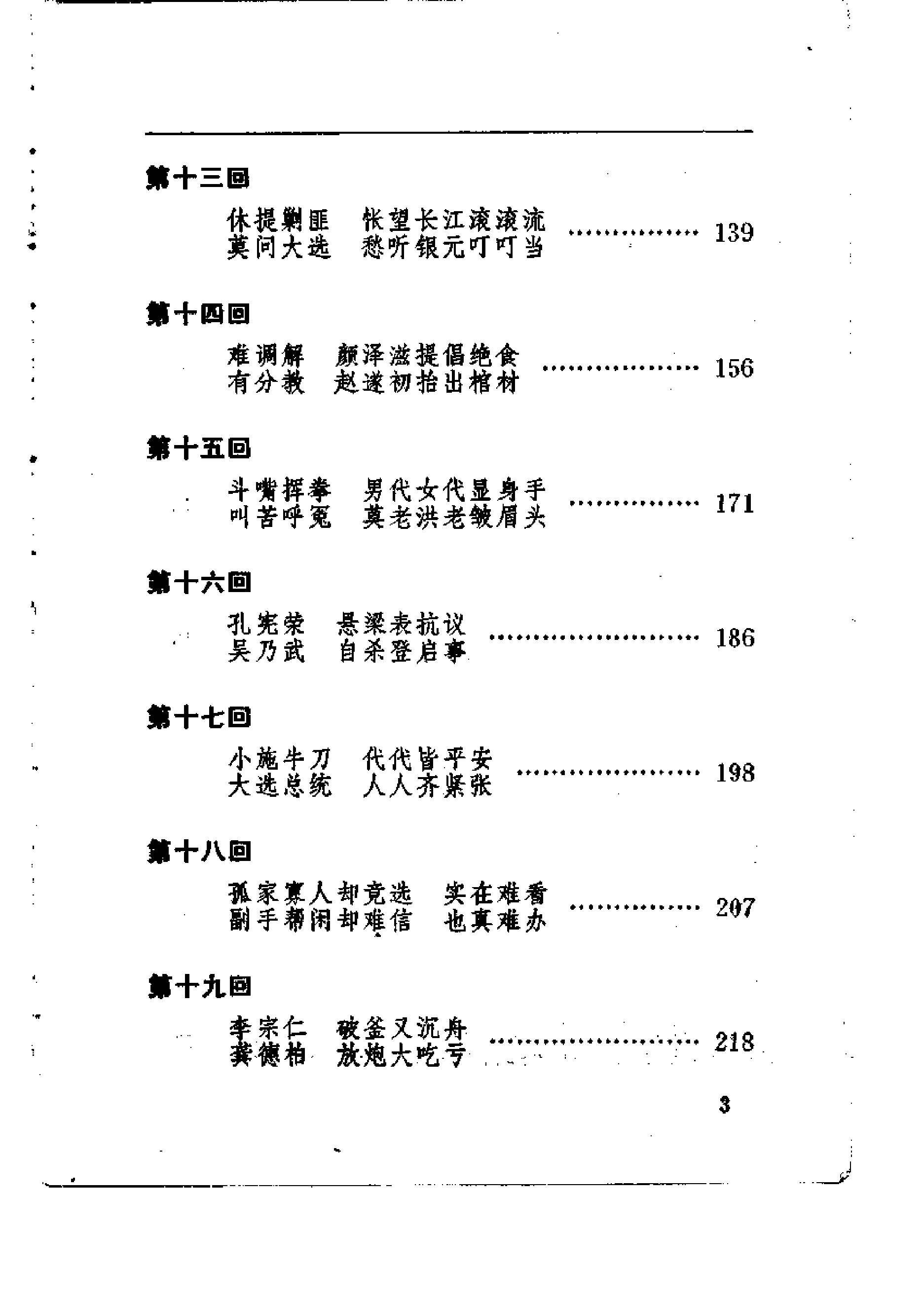 [金陵春梦·第七集·三大战役].唐人.扫描版.pdf_第6页