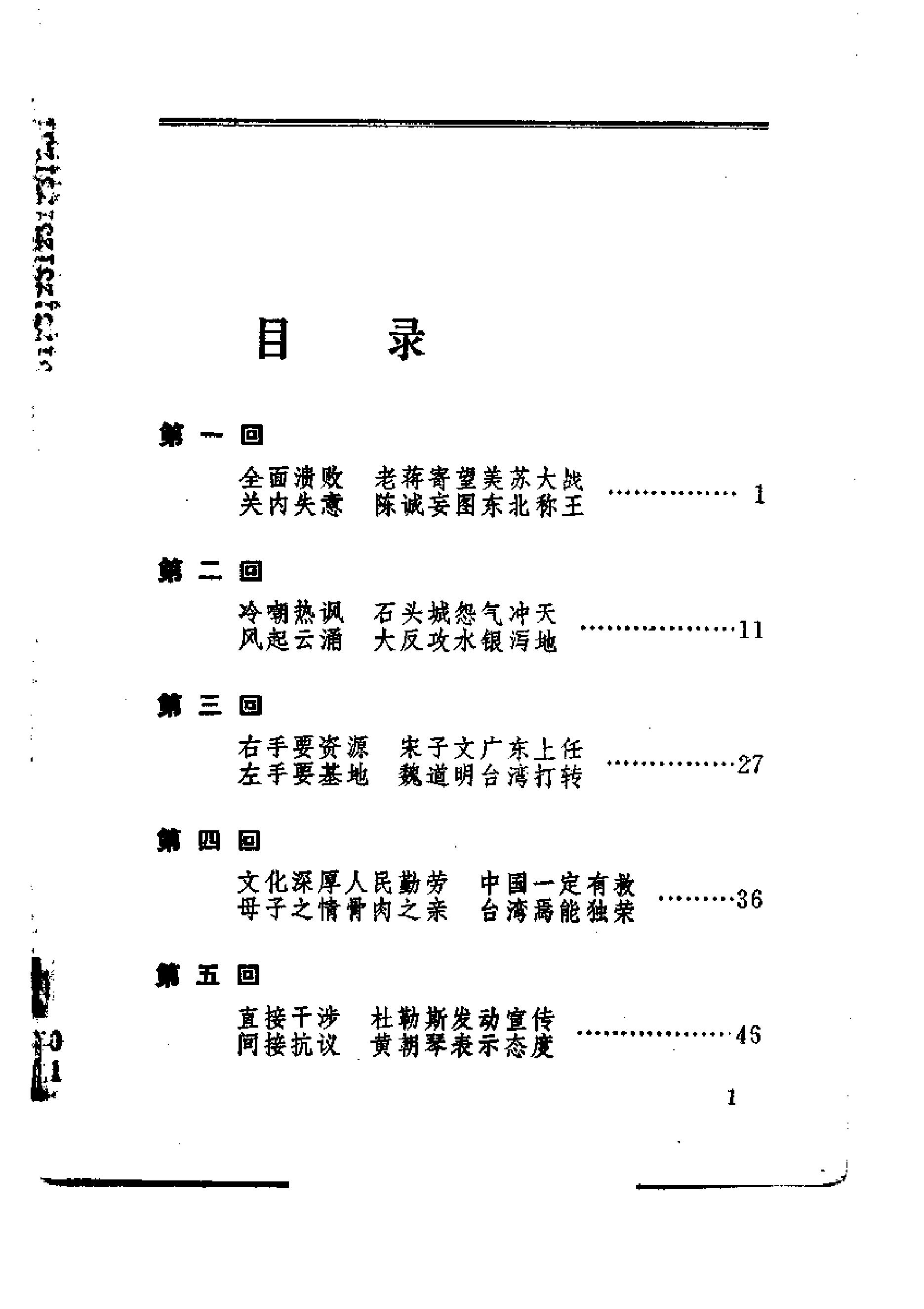 [金陵春梦·第七集·三大战役].唐人.扫描版.pdf_第4页