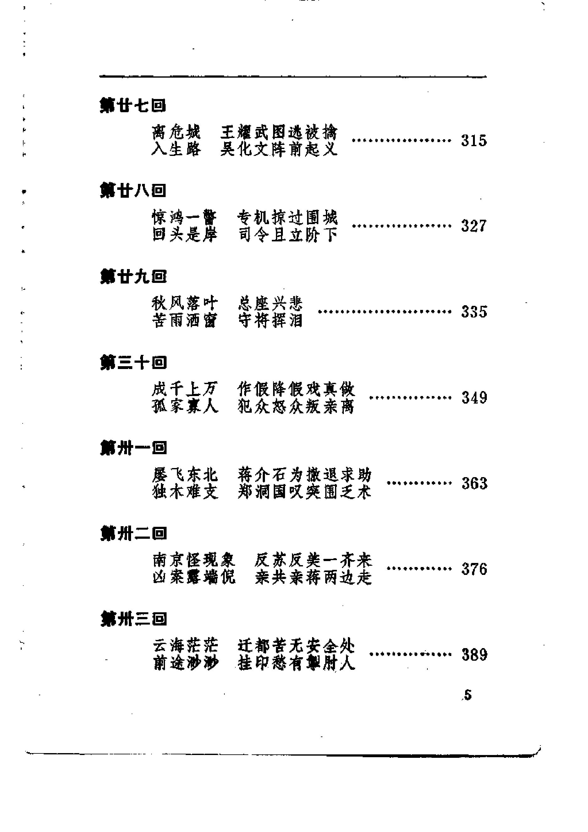 [金陵春梦·第七集·三大战役].唐人.扫描版.pdf_第8页