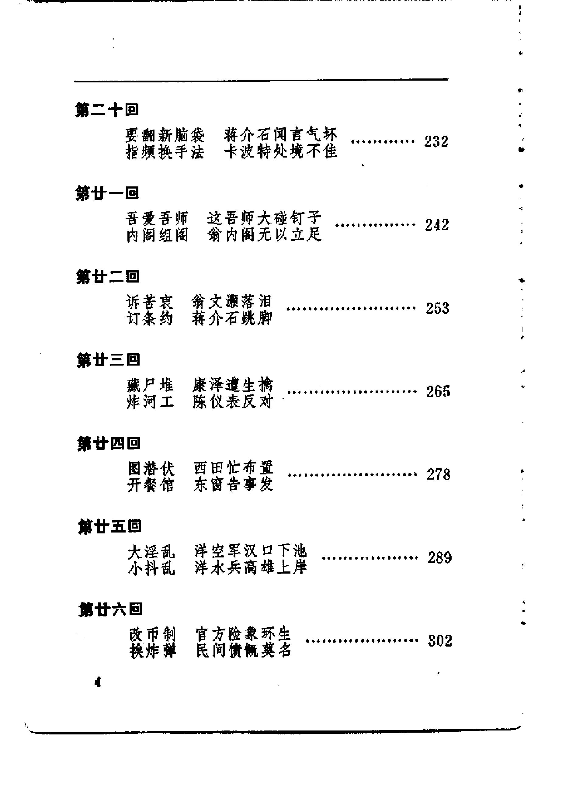 [金陵春梦·第七集·三大战役].唐人.扫描版.pdf_第7页