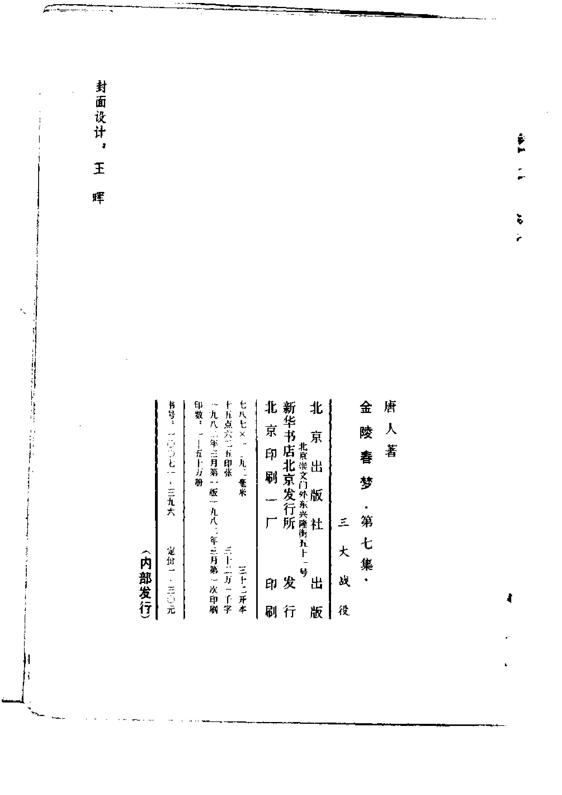 [金陵春梦·第七集·三大战役].唐人.扫描版.pdf_第3页