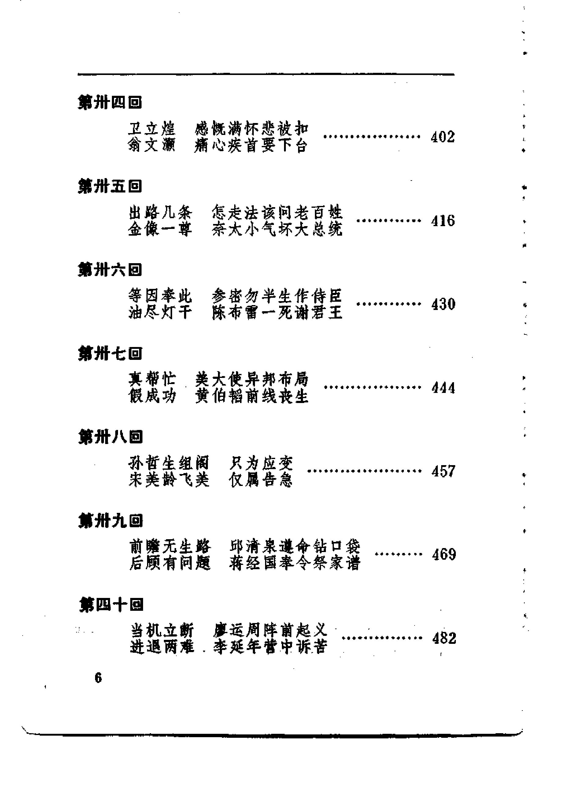 [金陵春梦·第七集·三大战役].唐人.扫描版.pdf_第9页