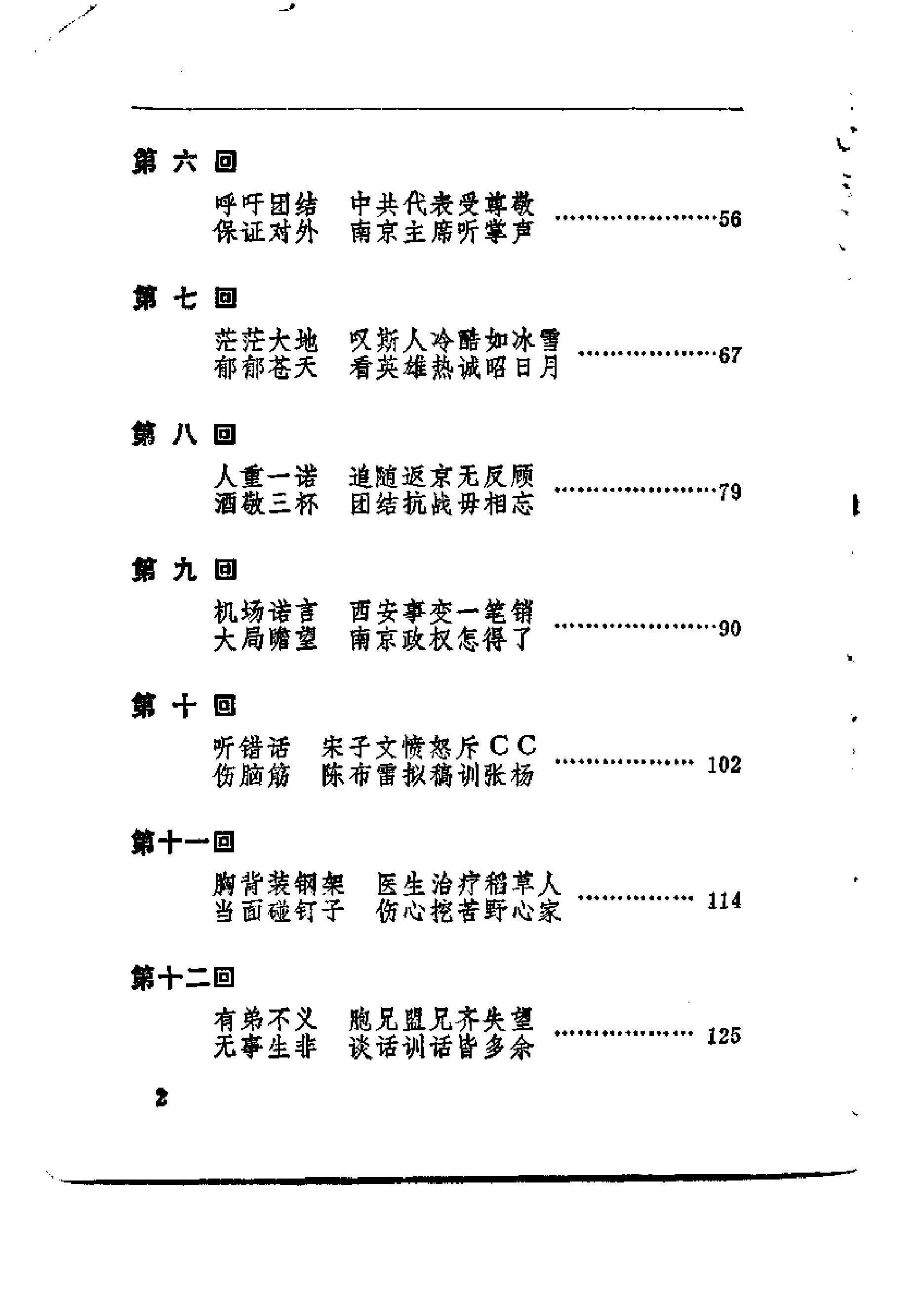 [金陵春梦·第三集·八年抗战].唐人.扫描版.pdf_第5页