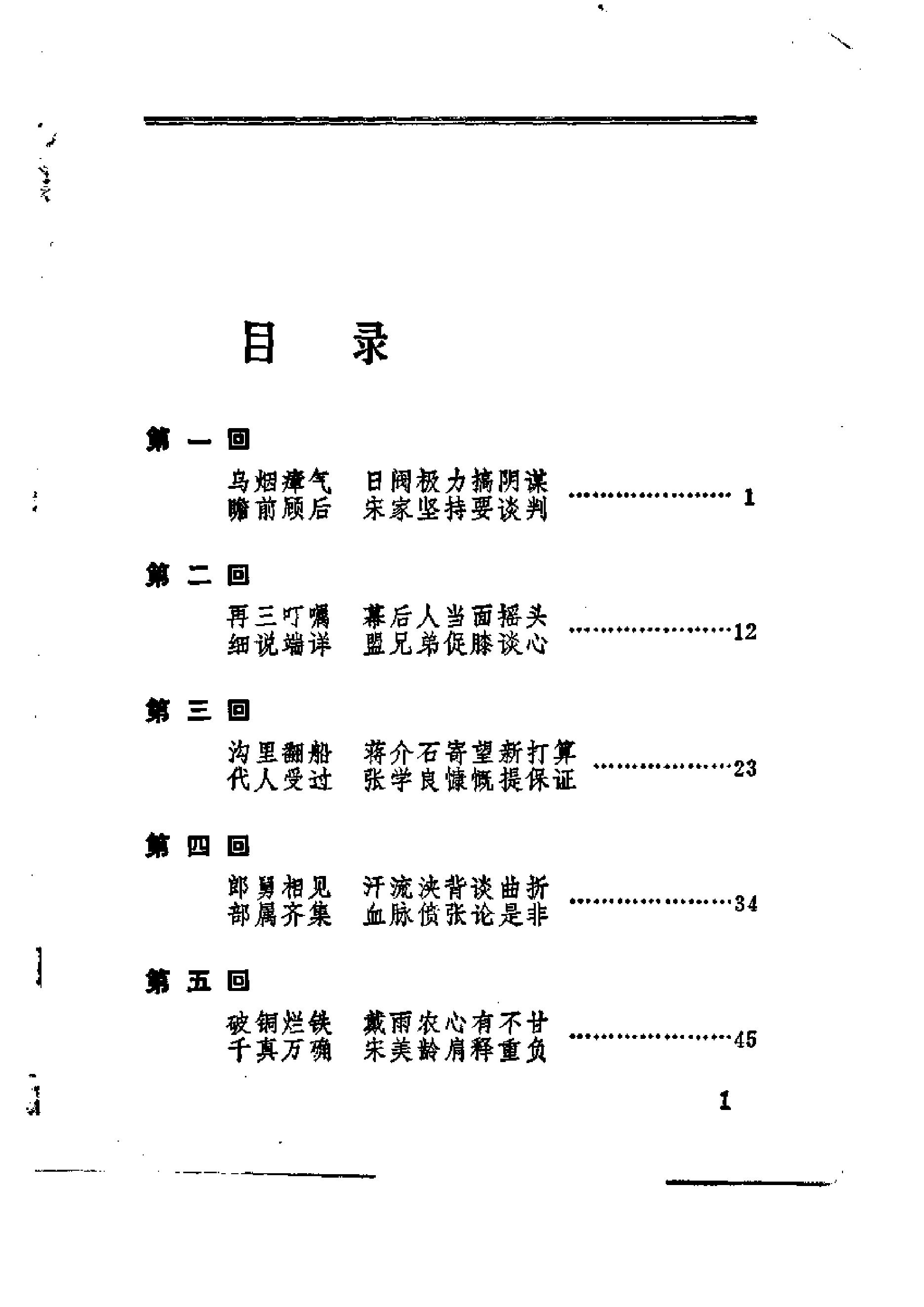 [金陵春梦·第三集·八年抗战].唐人.扫描版.pdf_第4页