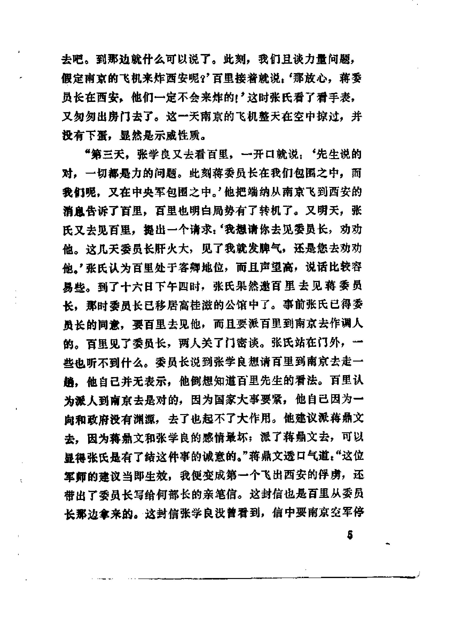 [金陵春梦·第三集·八年抗战].唐人.扫描版.pdf_第14页