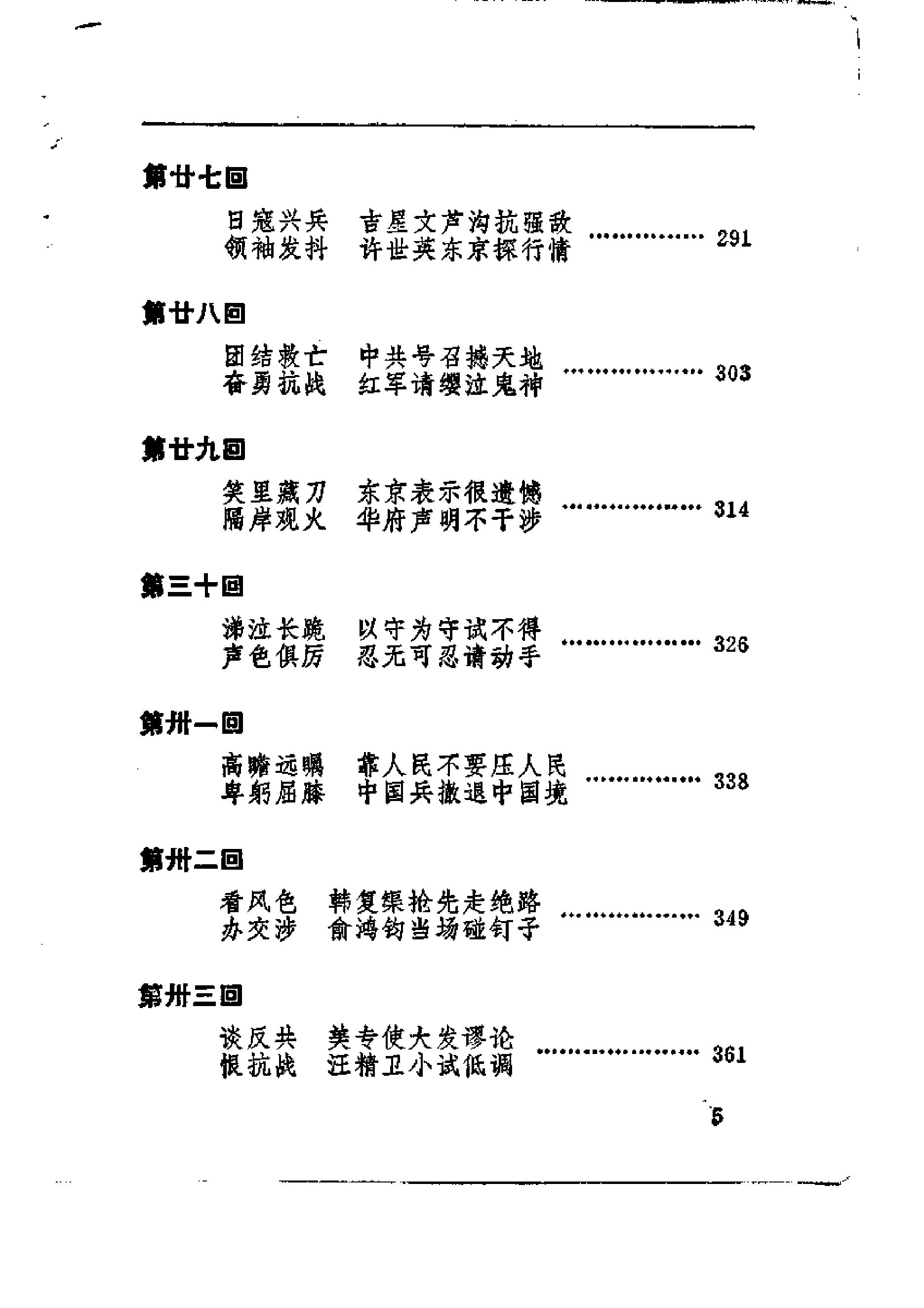 [金陵春梦·第三集·八年抗战].唐人.扫描版.pdf_第8页