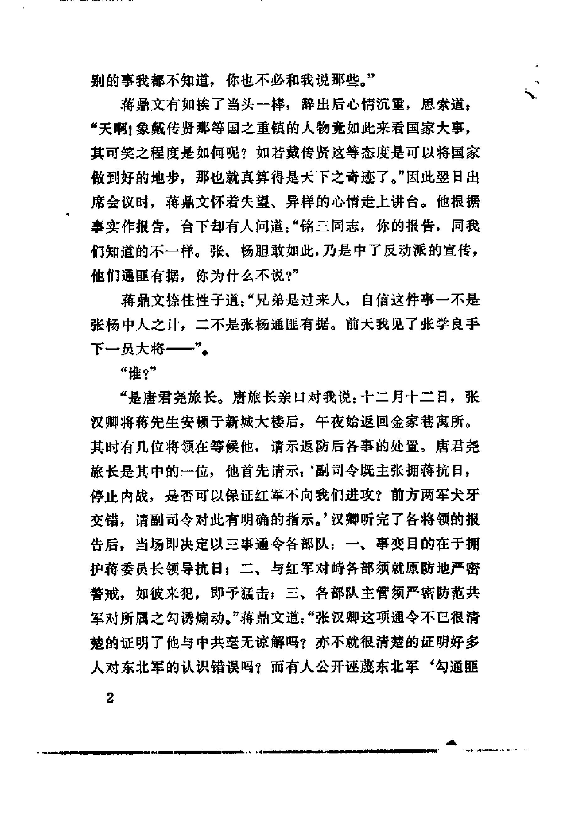 [金陵春梦·第三集·八年抗战].唐人.扫描版.pdf_第11页