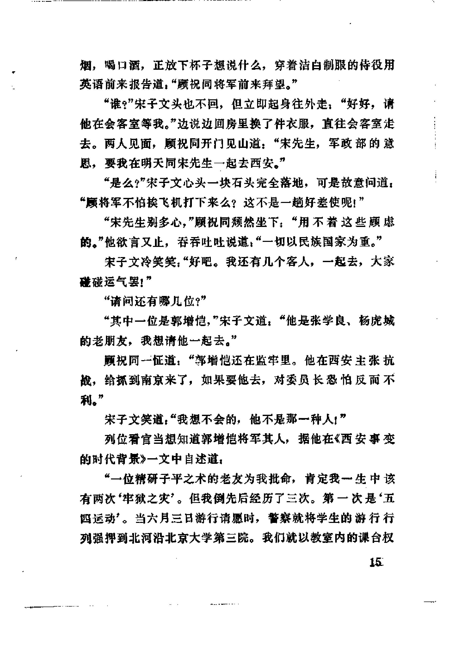 [金陵春梦·第三集·八年抗战].唐人.扫描版.pdf_第24页
