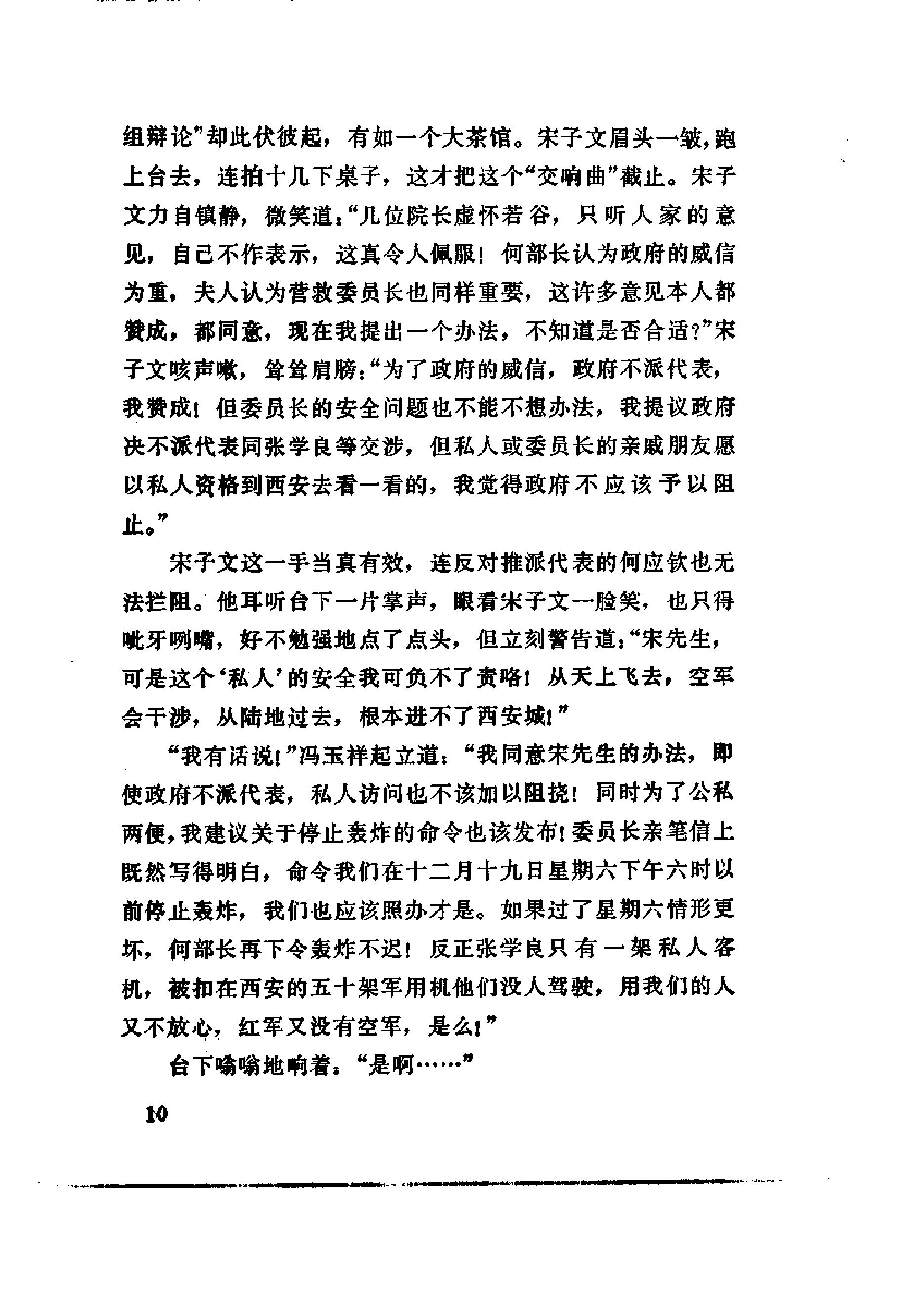 [金陵春梦·第三集·八年抗战].唐人.扫描版.pdf_第19页