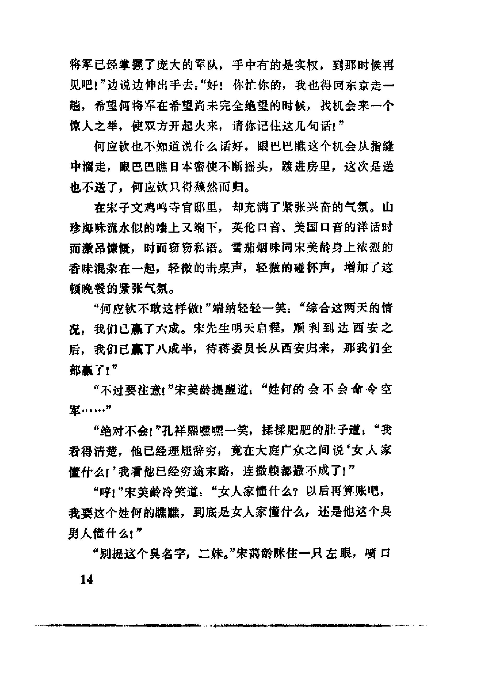 [金陵春梦·第三集·八年抗战].唐人.扫描版.pdf_第23页