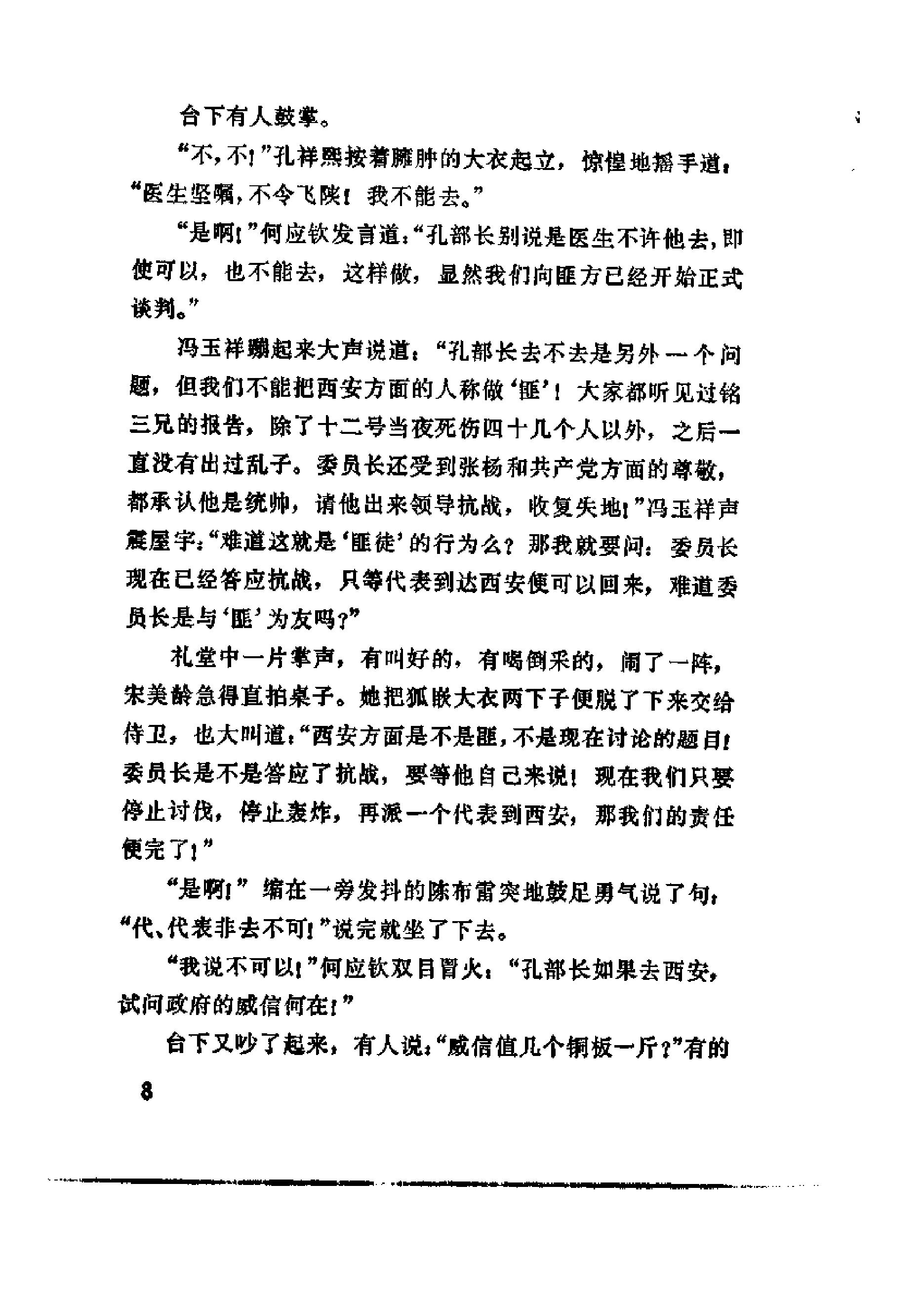 [金陵春梦·第三集·八年抗战].唐人.扫描版.pdf_第17页