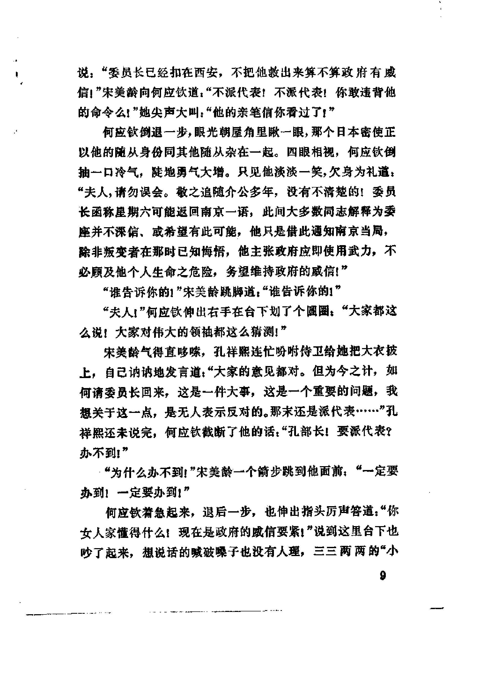 [金陵春梦·第三集·八年抗战].唐人.扫描版.pdf_第18页