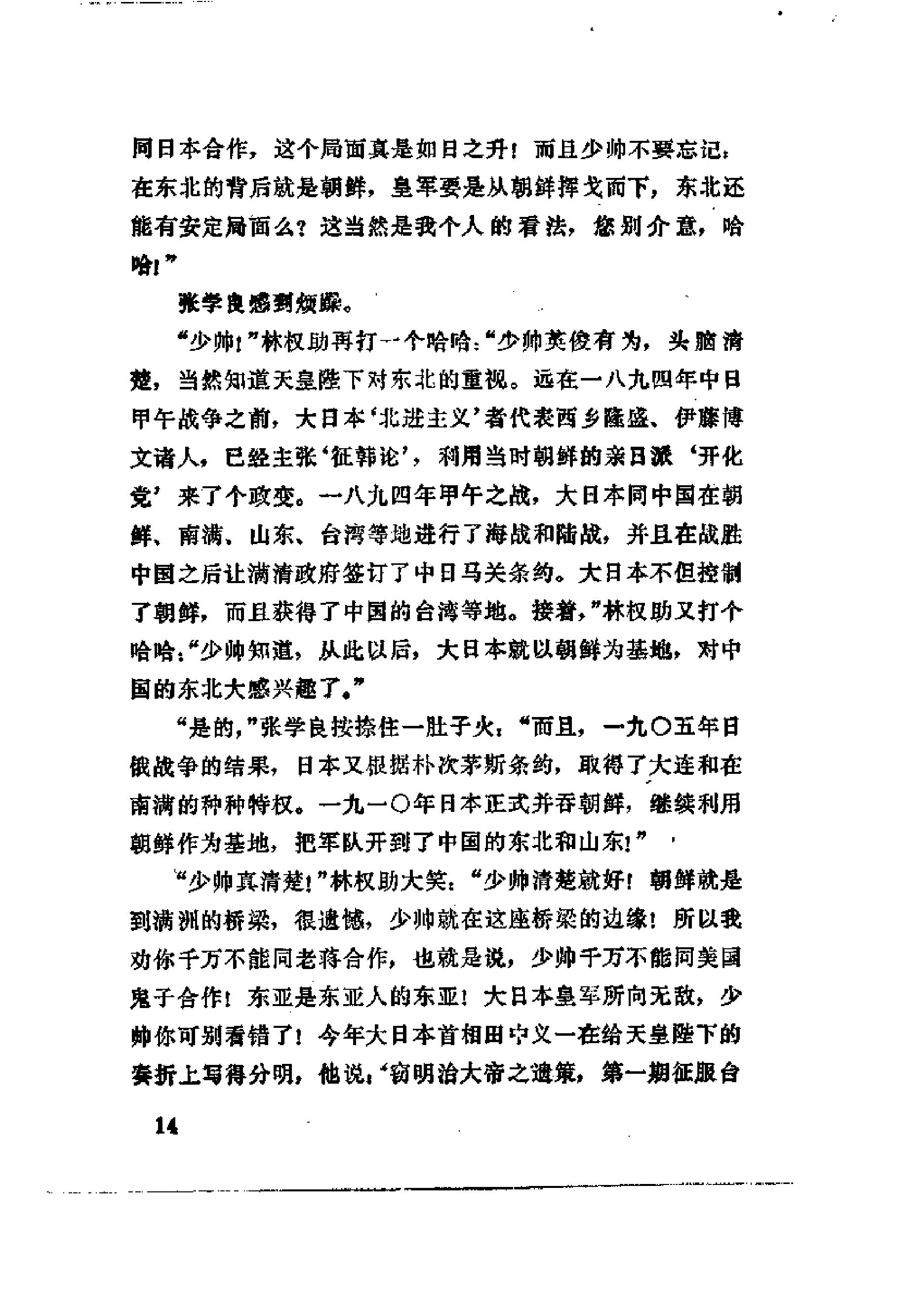 [金陵春梦·第二集·十年内战].唐人.扫描版.pdf_第23页