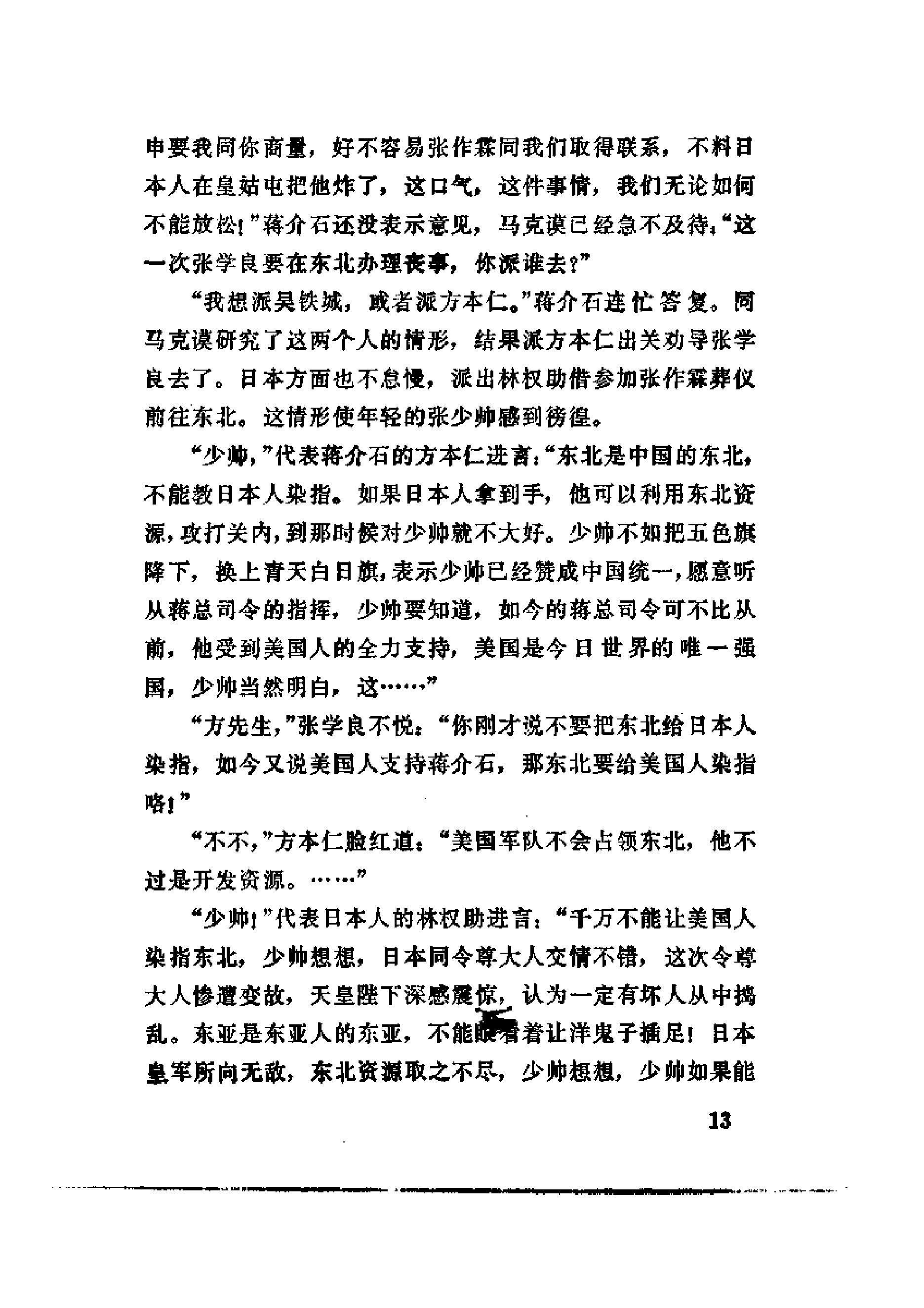[金陵春梦·第二集·十年内战].唐人.扫描版.pdf_第22页