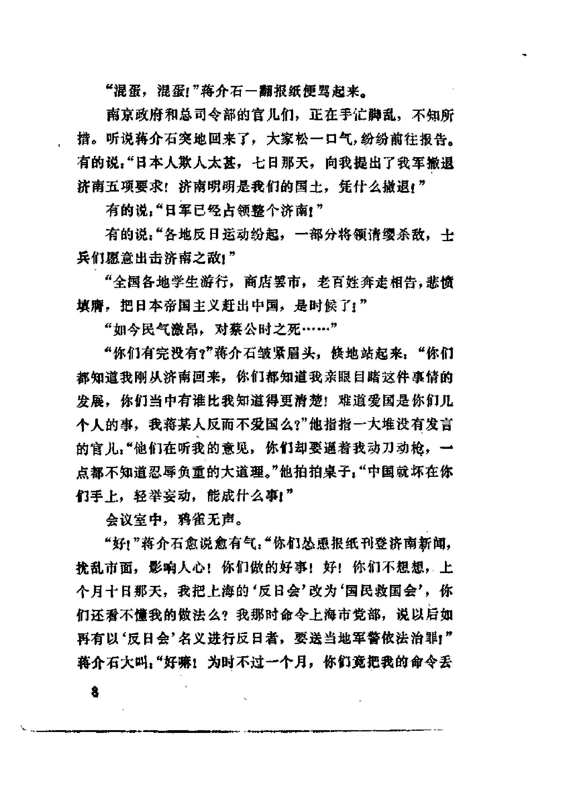 [金陵春梦·第二集·十年内战].唐人.扫描版.pdf_第17页