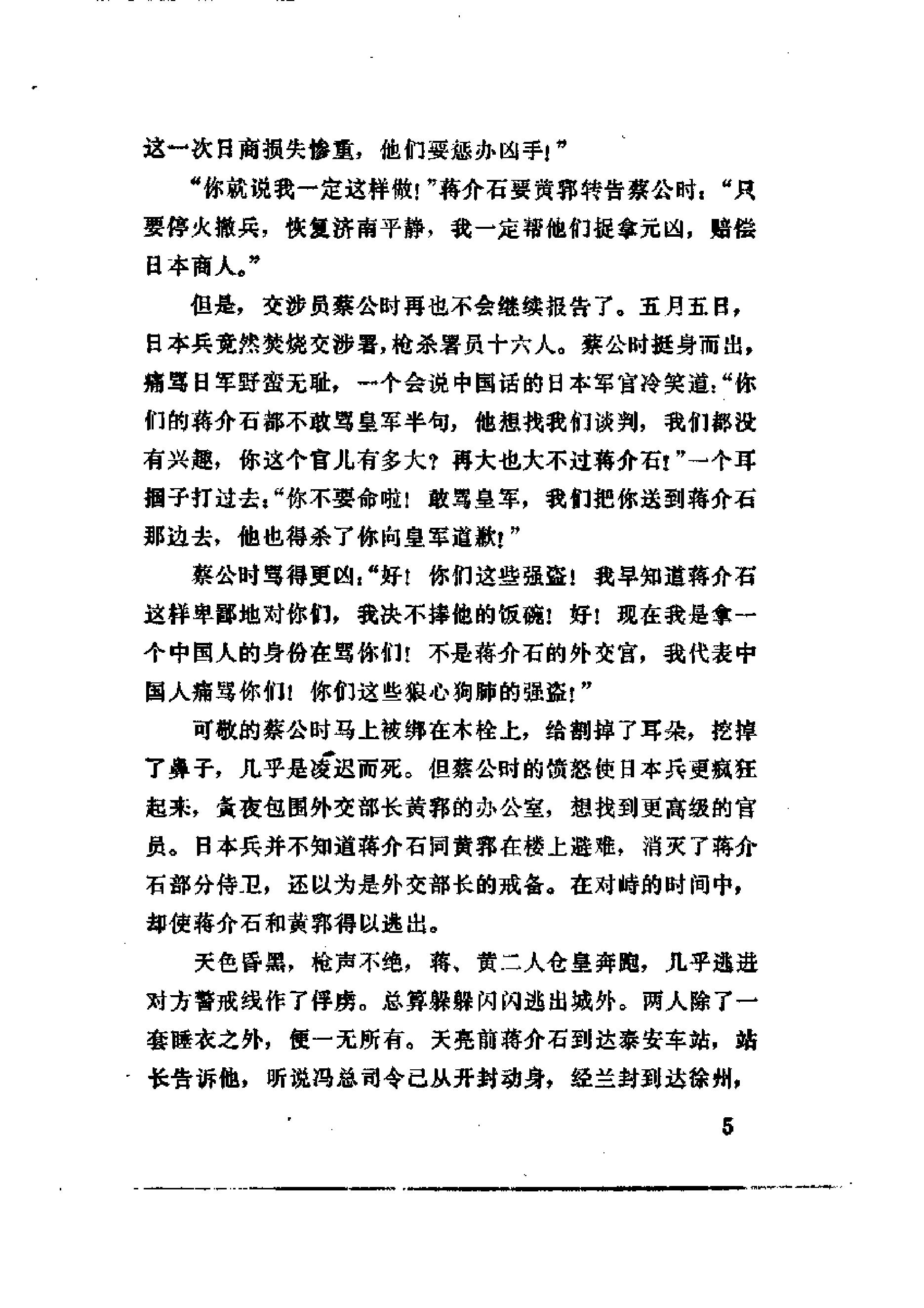 [金陵春梦·第二集·十年内战].唐人.扫描版.pdf_第14页