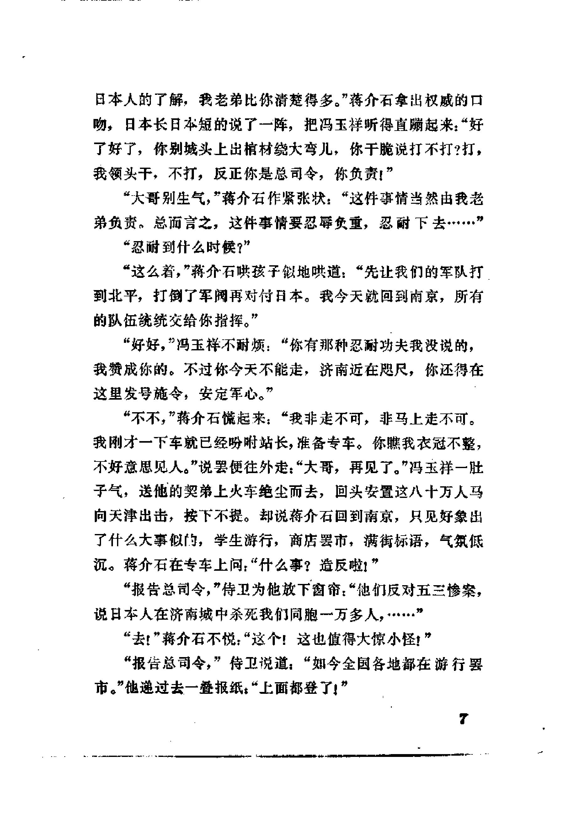 [金陵春梦·第二集·十年内战].唐人.扫描版.pdf_第16页