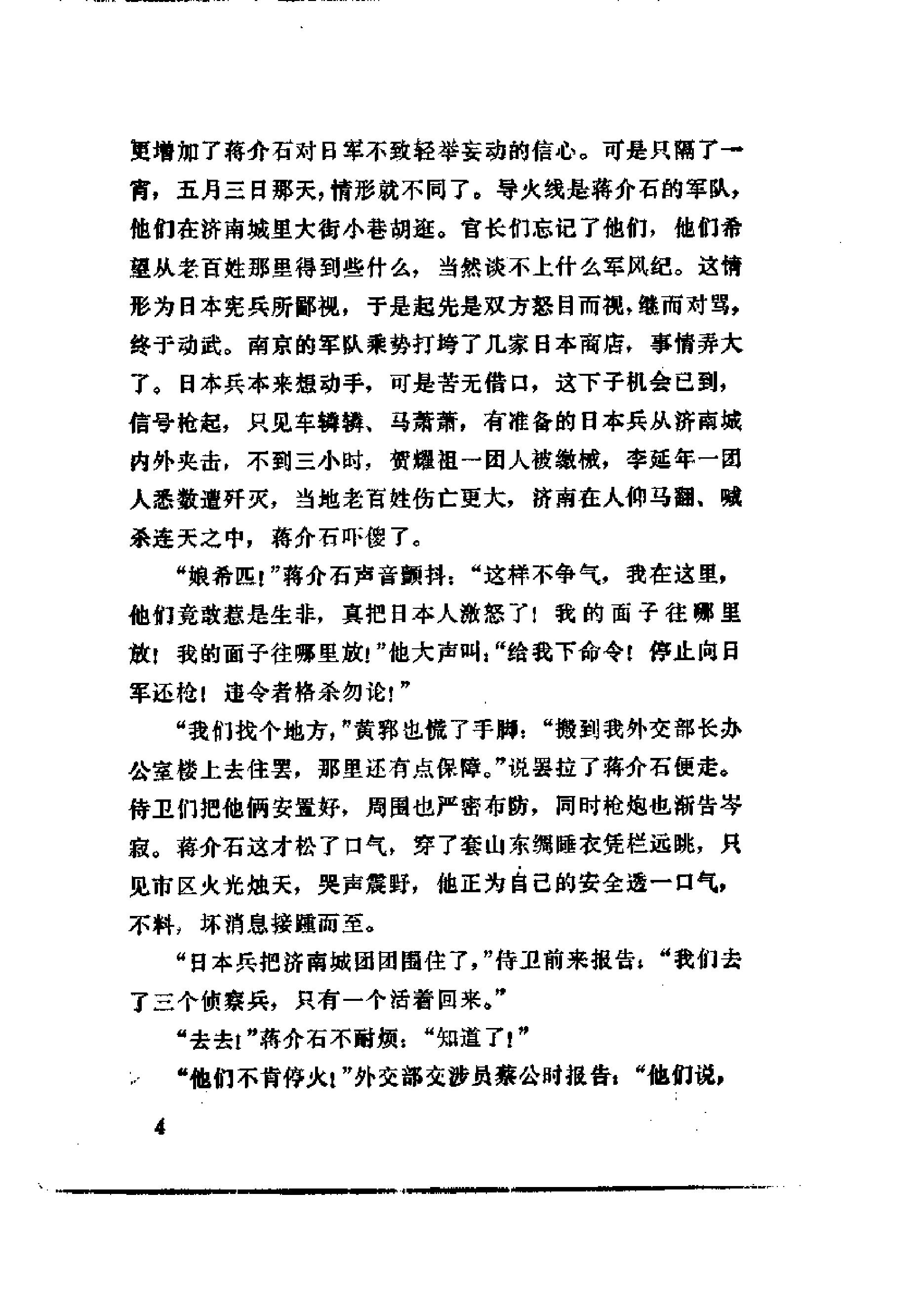 [金陵春梦·第二集·十年内战].唐人.扫描版.pdf_第13页