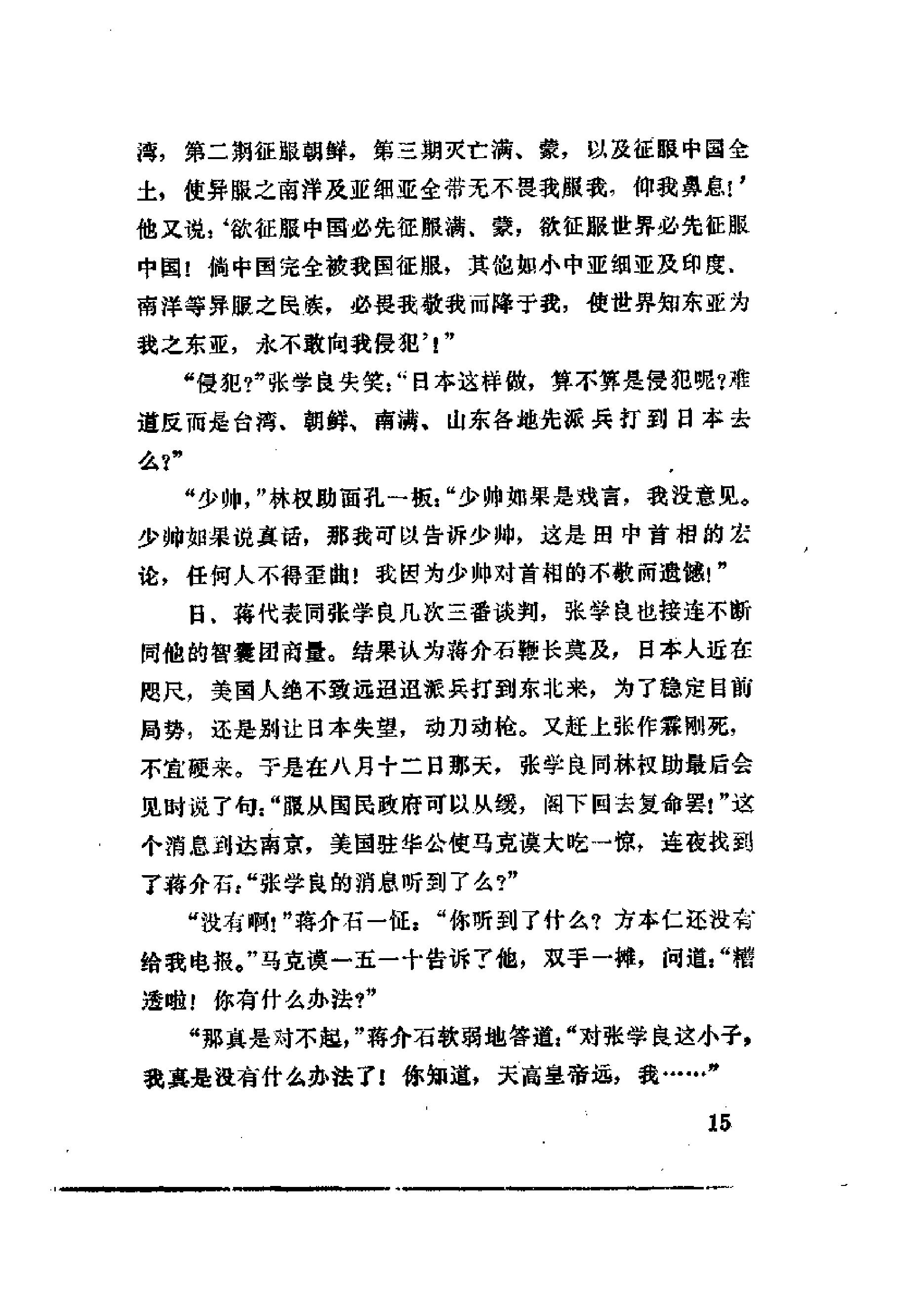 [金陵春梦·第二集·十年内战].唐人.扫描版.pdf_第24页