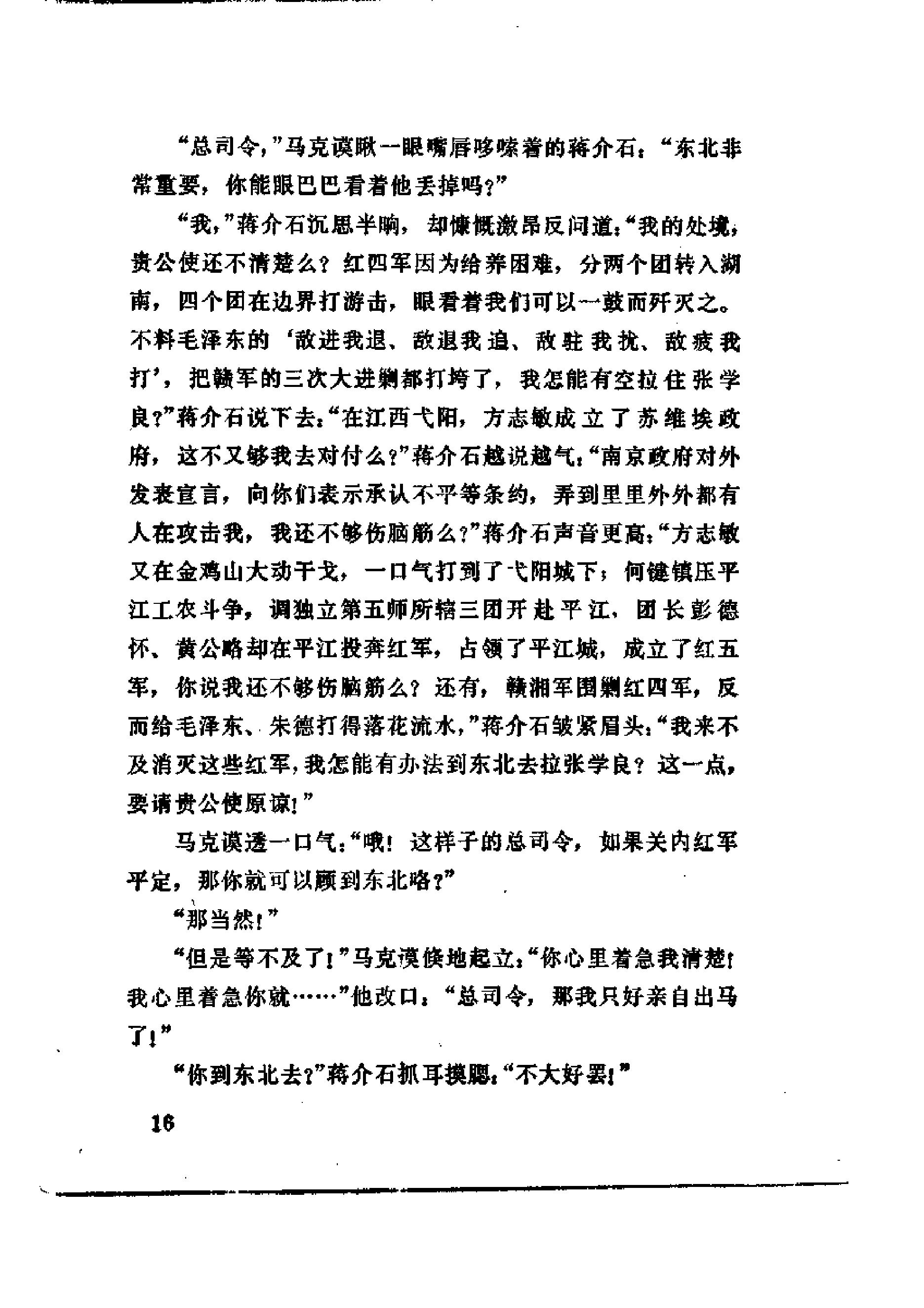 [金陵春梦·第二集·十年内战].唐人.扫描版.pdf_第25页