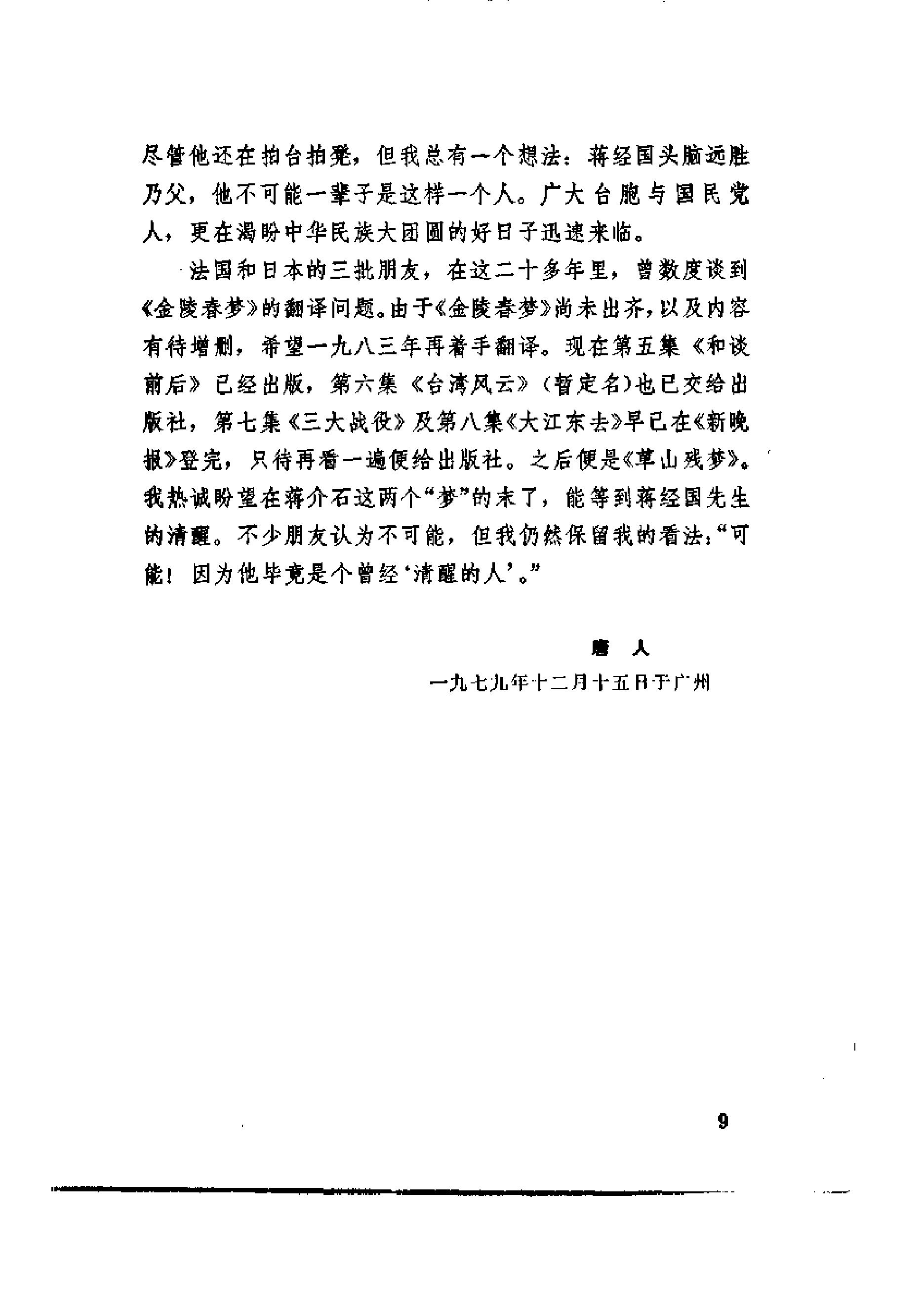 [金陵春梦·第五集·和谈前后].唐人.扫描版.pdf_第12页