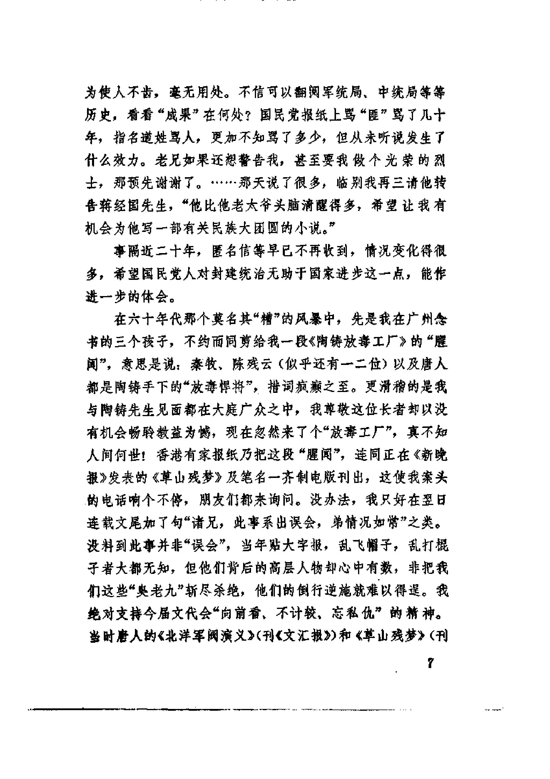 [金陵春梦·第五集·和谈前后].唐人.扫描版.pdf_第10页