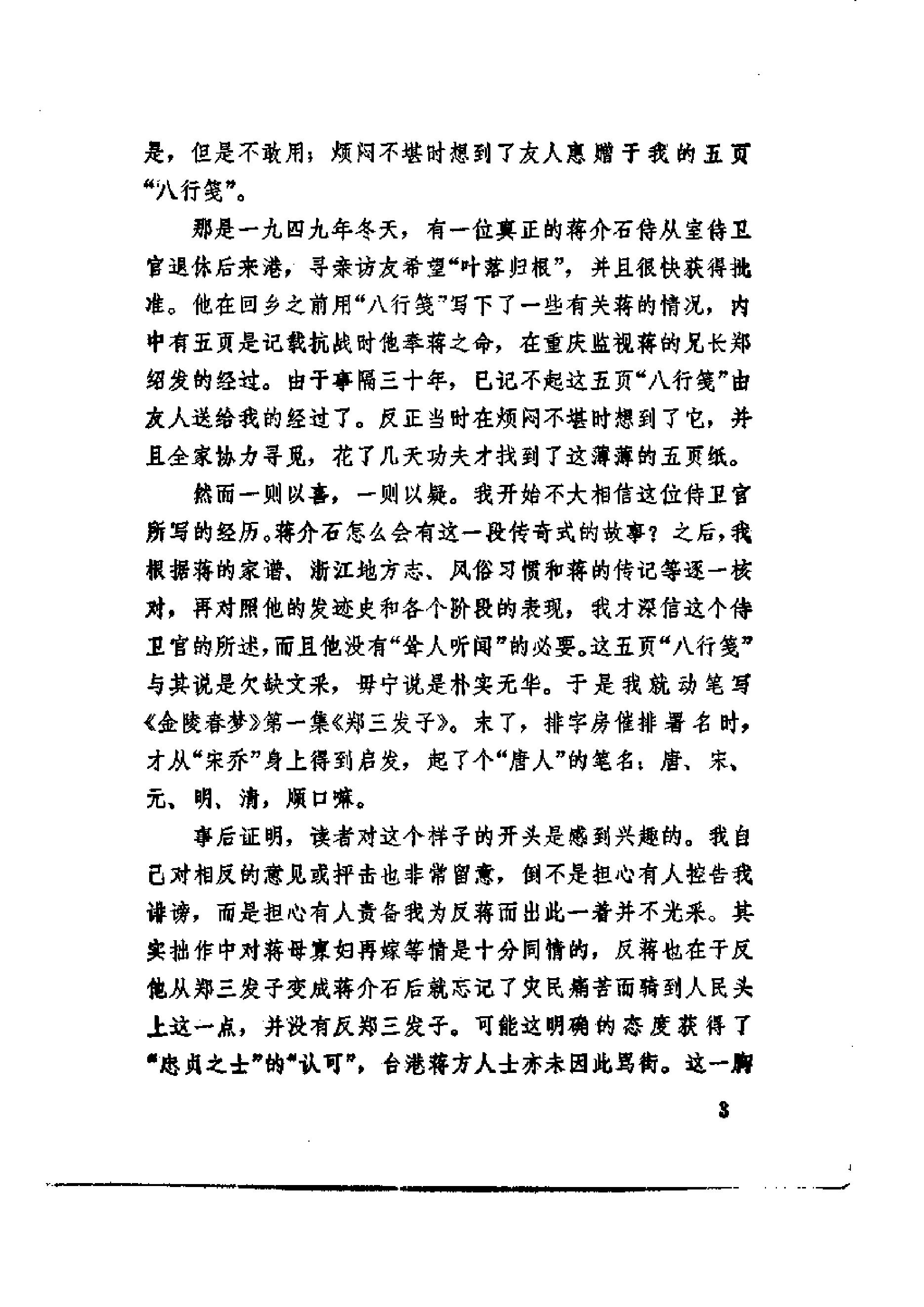 [金陵春梦·第五集·和谈前后].唐人.扫描版.pdf_第6页