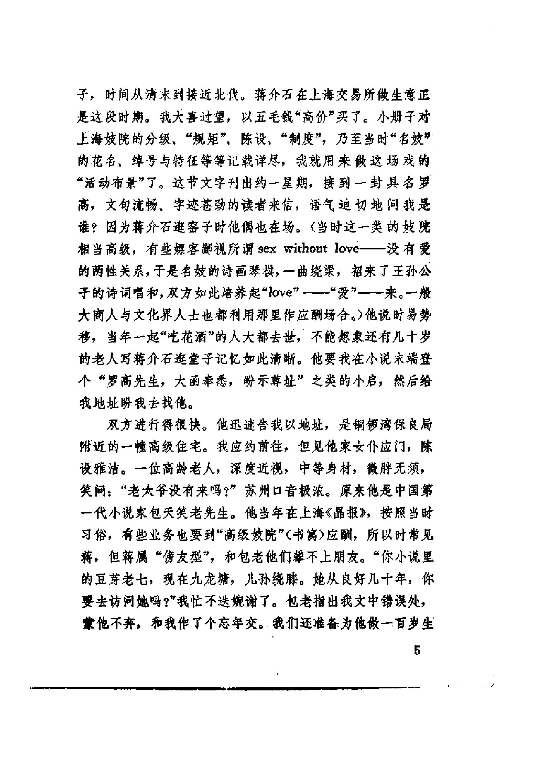 [金陵春梦·第五集·和谈前后].唐人.扫描版.pdf_第8页