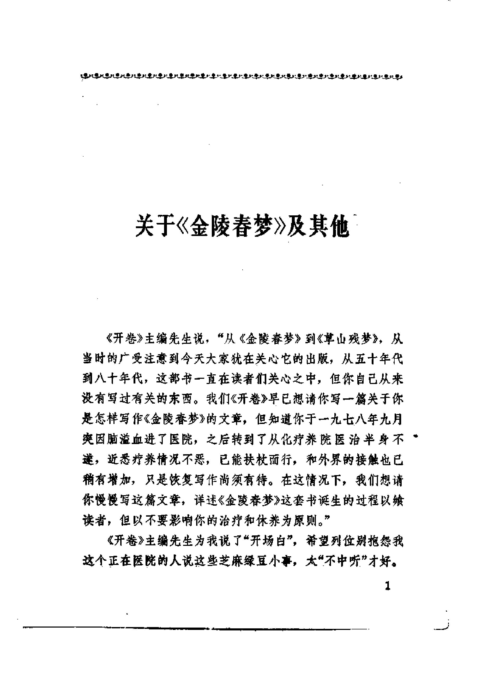 [金陵春梦·第五集·和谈前后].唐人.扫描版.pdf_第4页