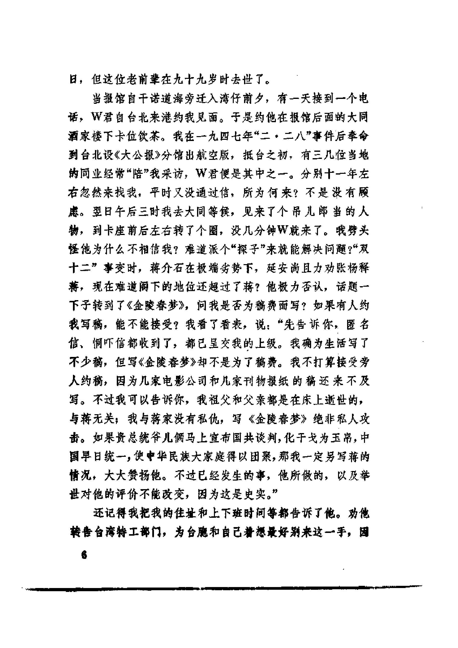 [金陵春梦·第五集·和谈前后].唐人.扫描版.pdf_第9页
