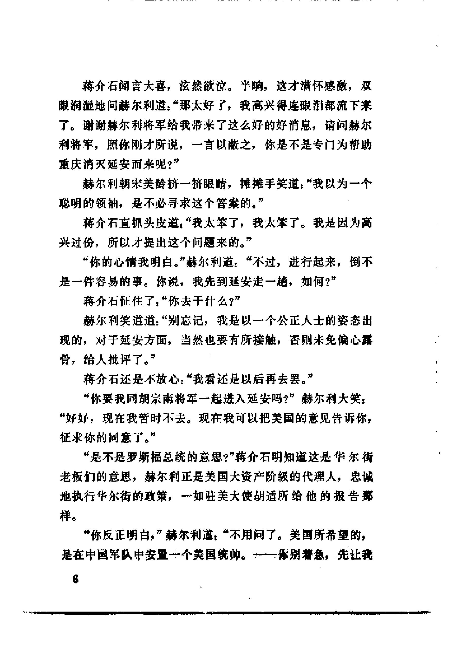 [金陵春梦·第五集·和谈前后].唐人.扫描版.pdf_第24页