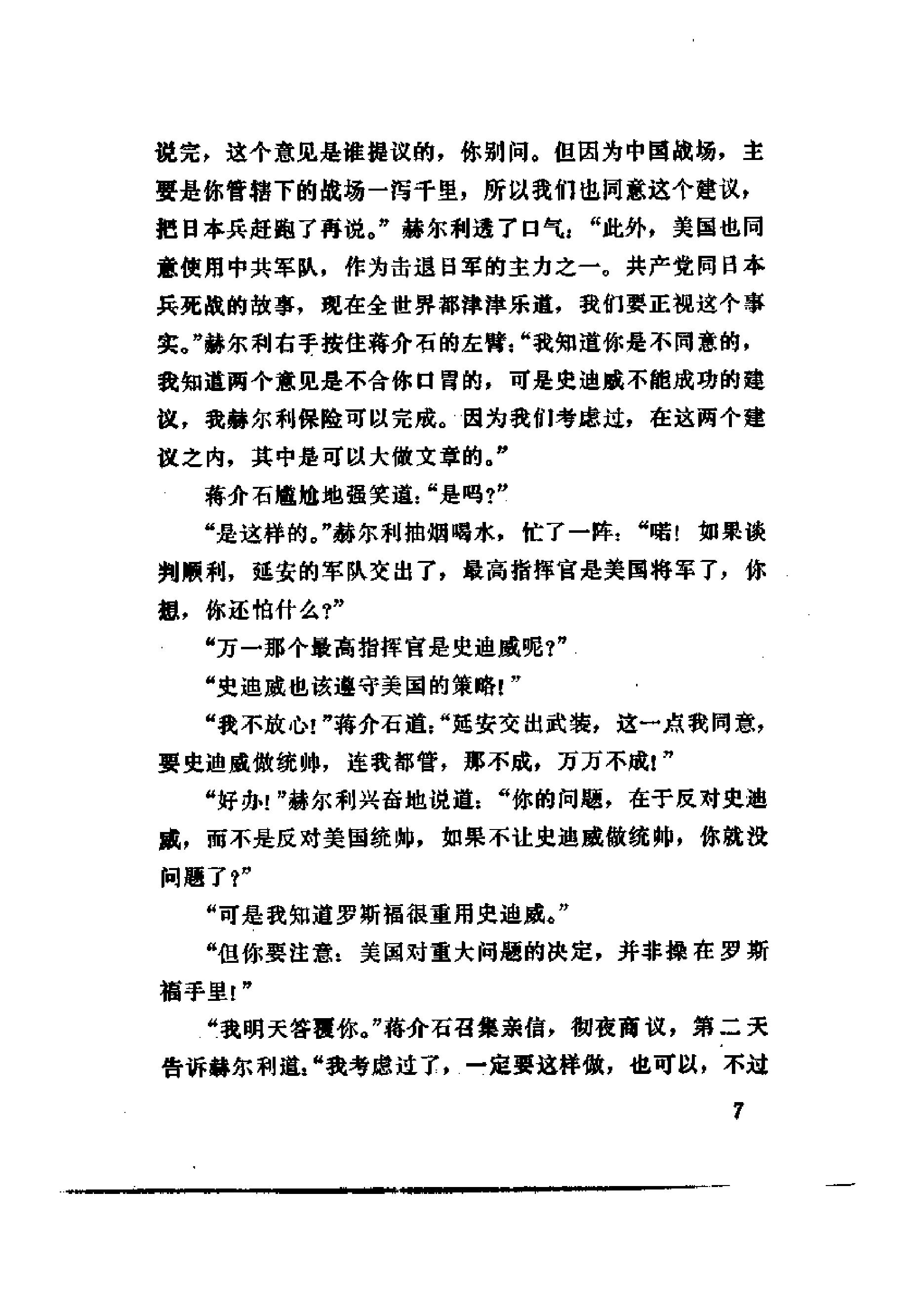 [金陵春梦·第五集·和谈前后].唐人.扫描版.pdf_第25页