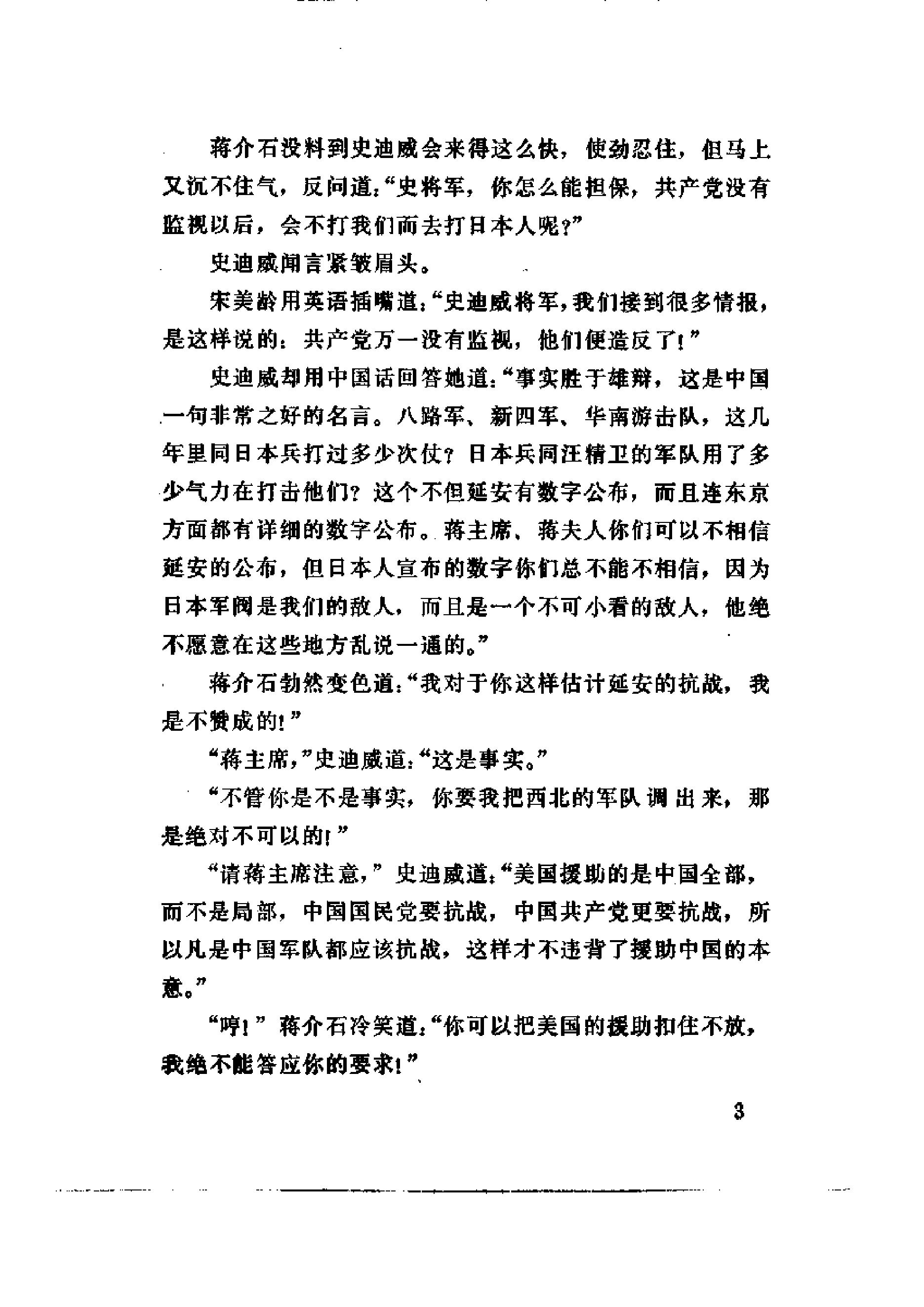 [金陵春梦·第五集·和谈前后].唐人.扫描版.pdf_第21页