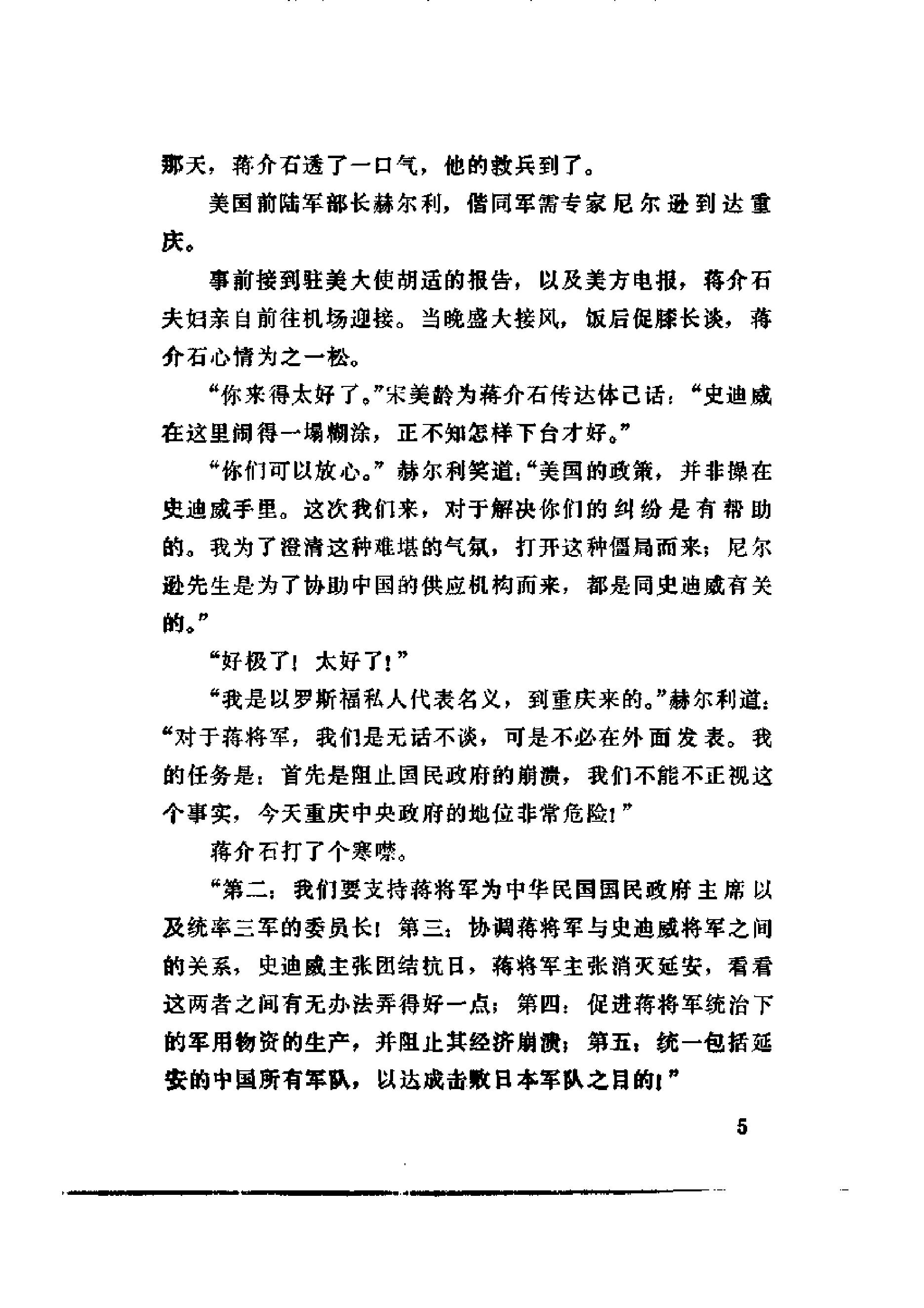 [金陵春梦·第五集·和谈前后].唐人.扫描版.pdf_第23页