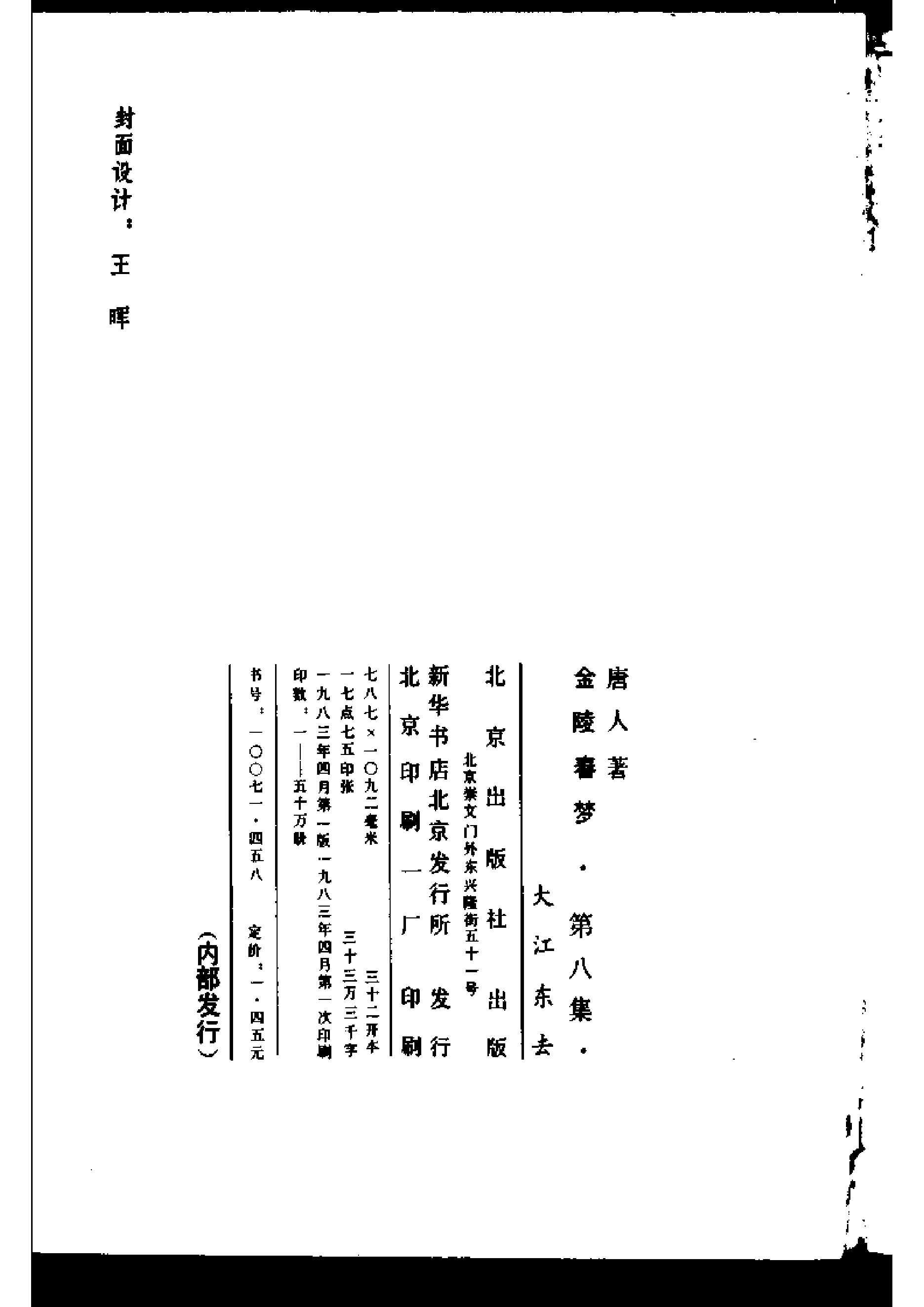 [金陵春梦·第八集·大江东去].唐人.扫描版.pdf_第3页