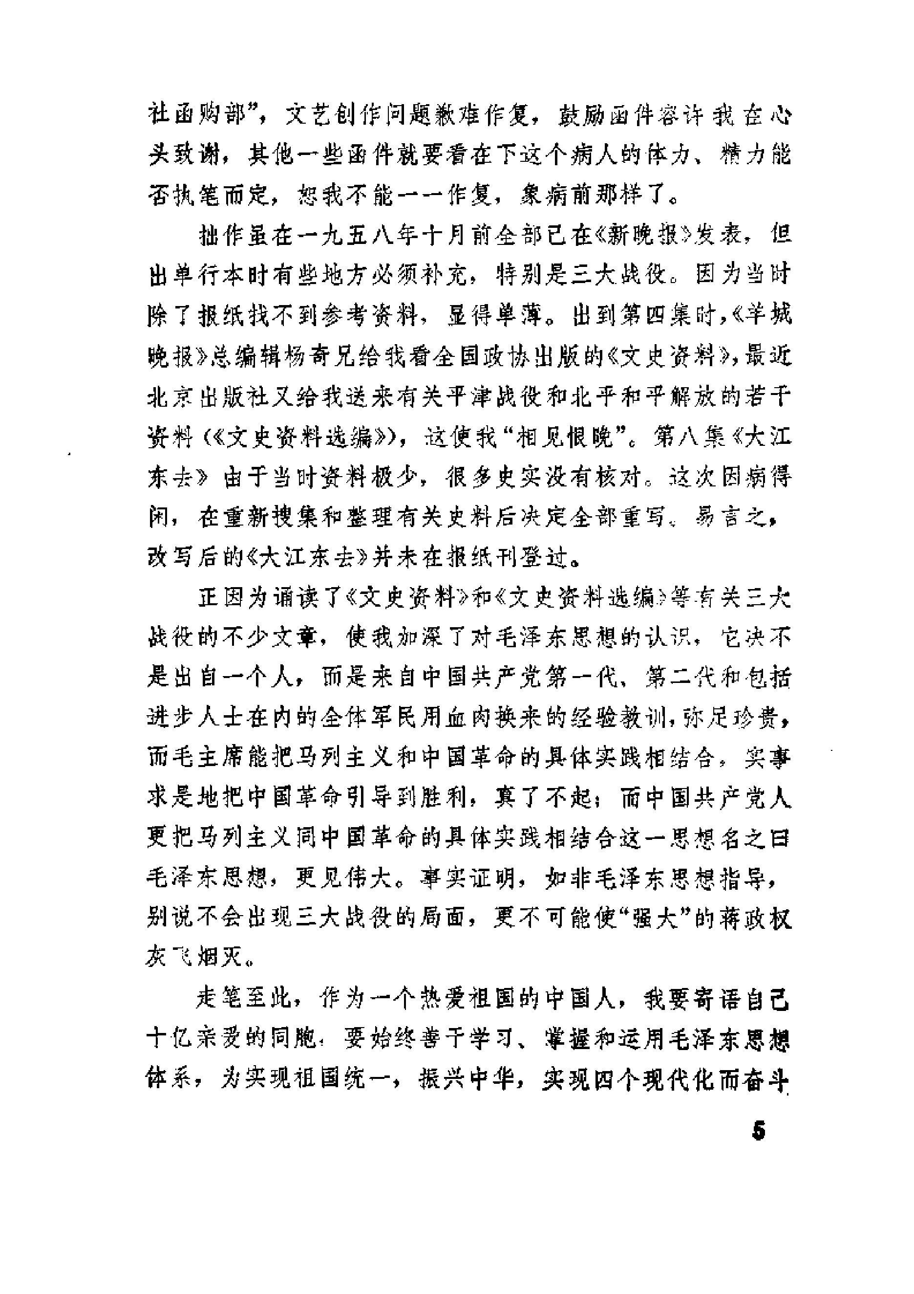 [金陵春梦·第八集·大江东去].唐人.扫描版.pdf_第8页